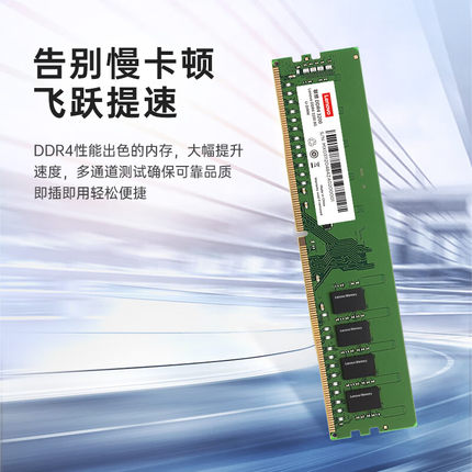 联想（Lenovo）8G16G DDR4 3200 台式机内存条 Intel专用内存条