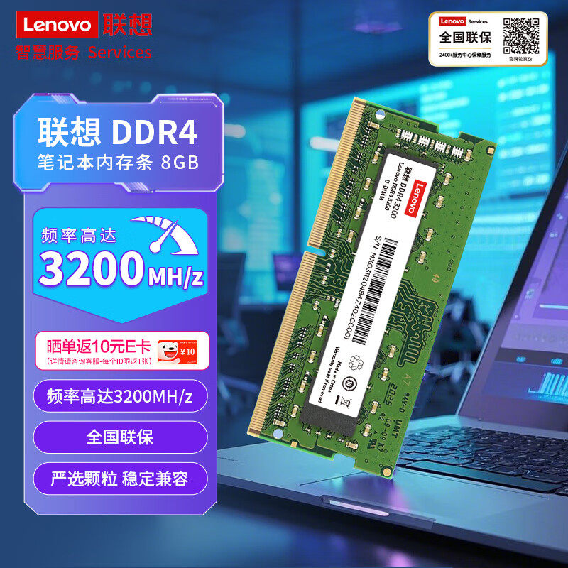 联想（Lenovo）8G 16G 32G DDR4 3200 笔记本内存条