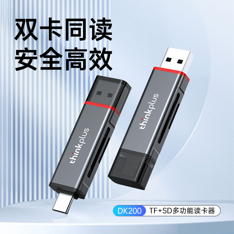 ThinkPlus联想多功能读卡器USB3.2高速双接口SD/TF双卡同读手机平板电脑通用