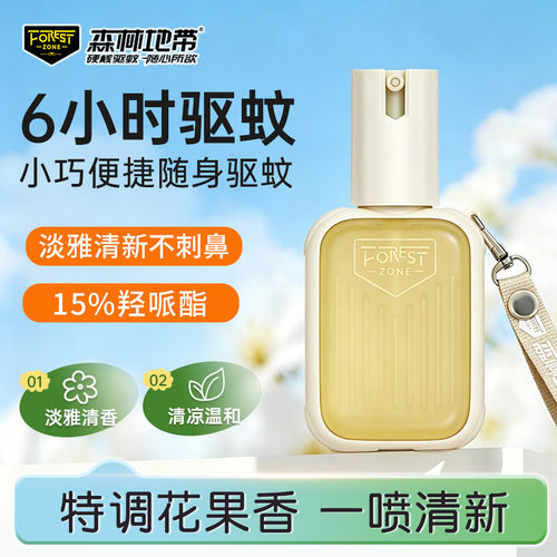 森林地带驱蚊喷雾避蚊胺可上飞机