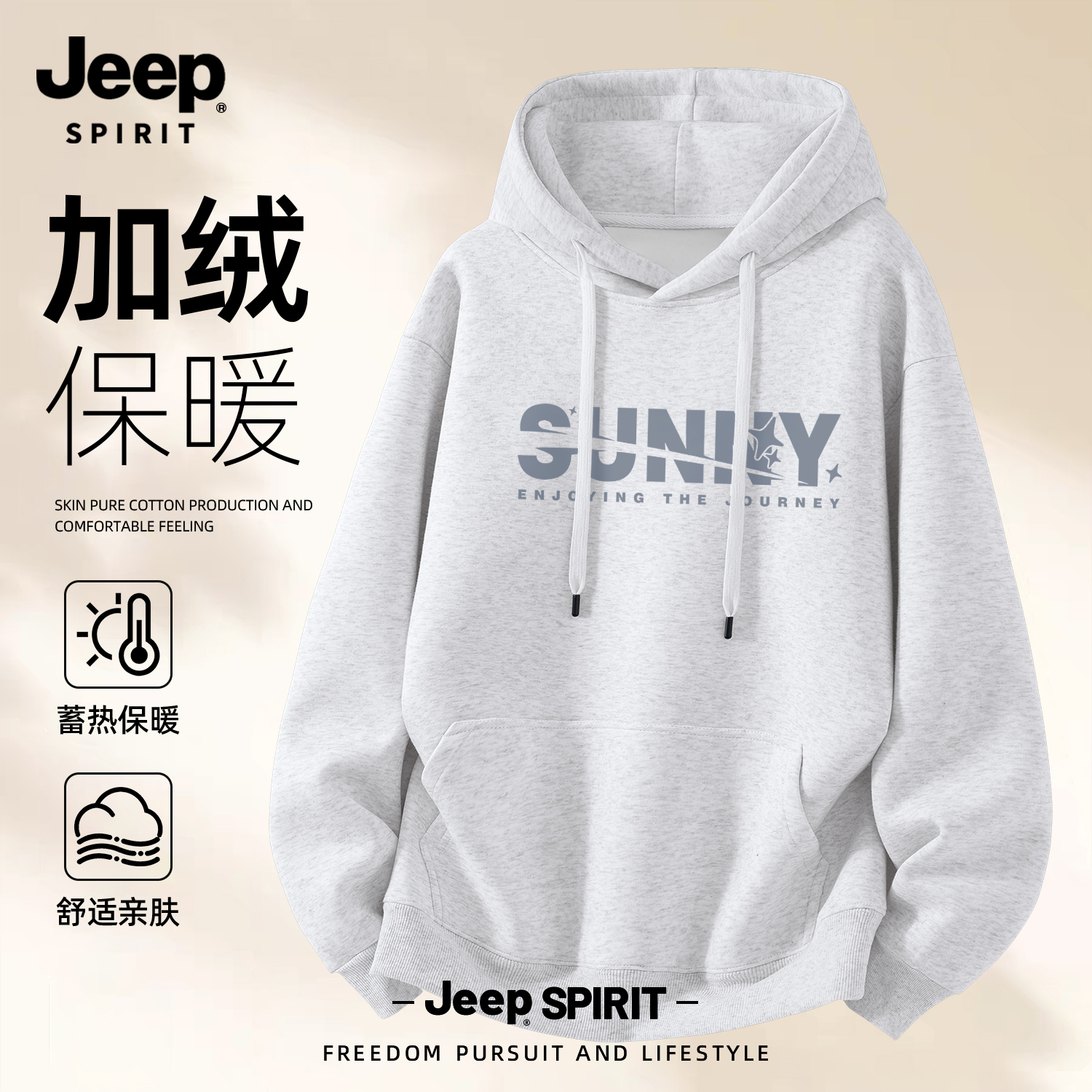 Jeep吉普加绒加厚连帽卫衣内搭