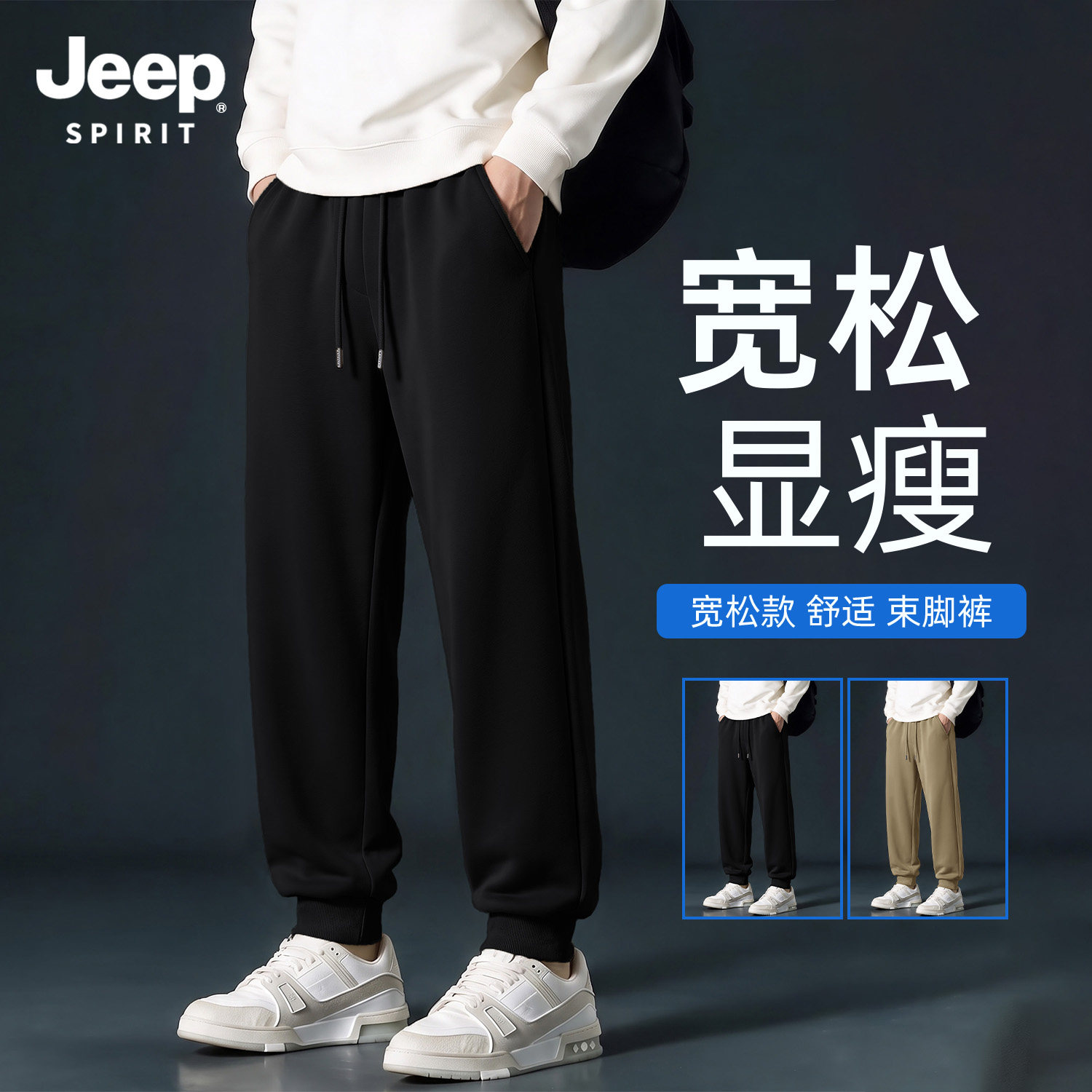 Jeep吉普束脚裤子男秋季水洗宽松