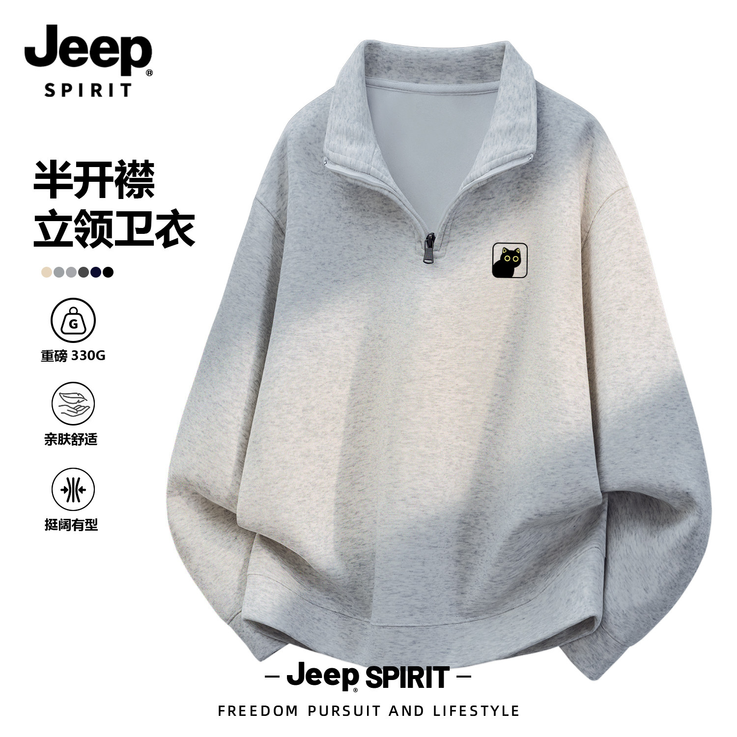 Jeep吉普户外运动风立领半拉链卫衣男款2026春季新款美式潮牌长袖