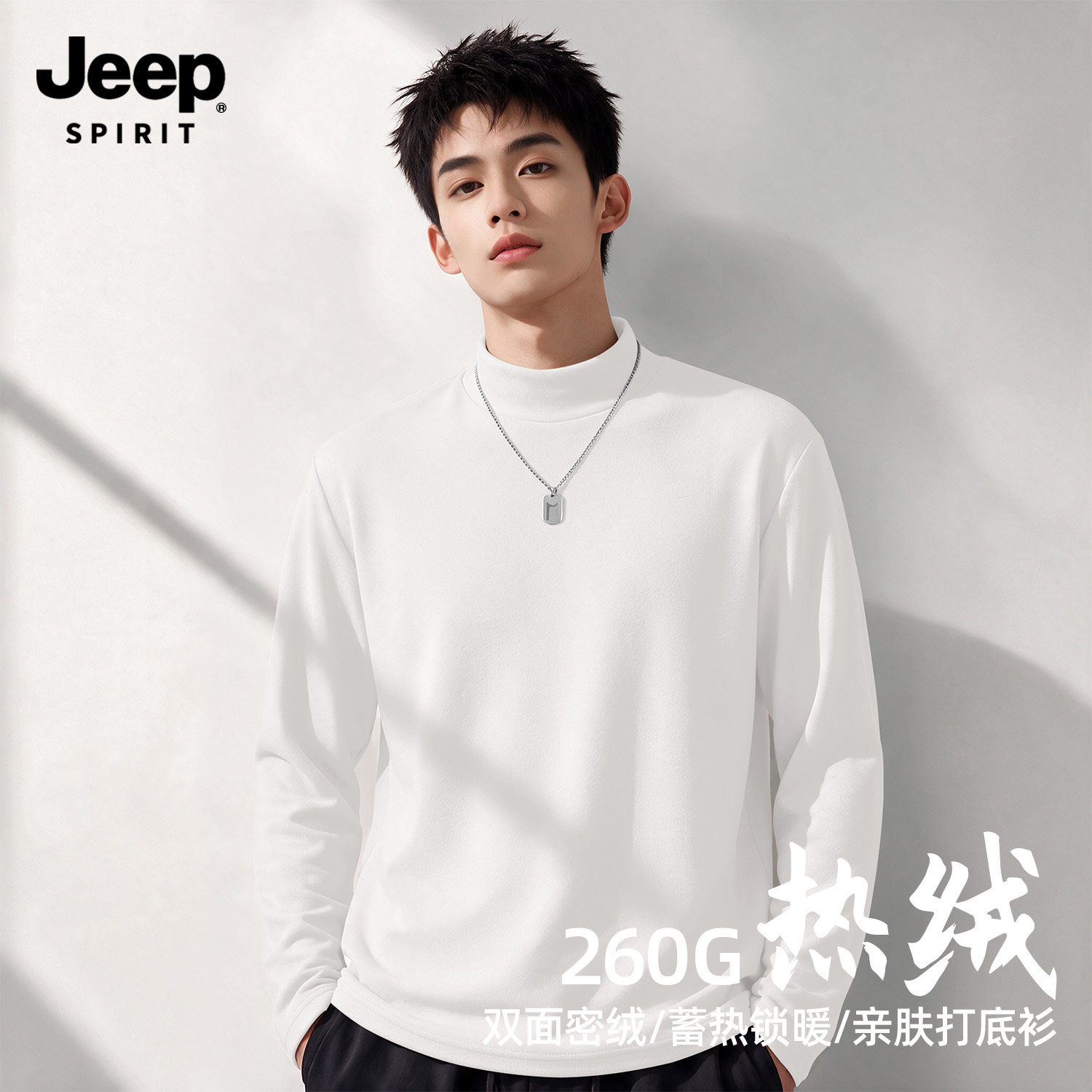 Jeep吉普基础内搭半高领德绒秋冬