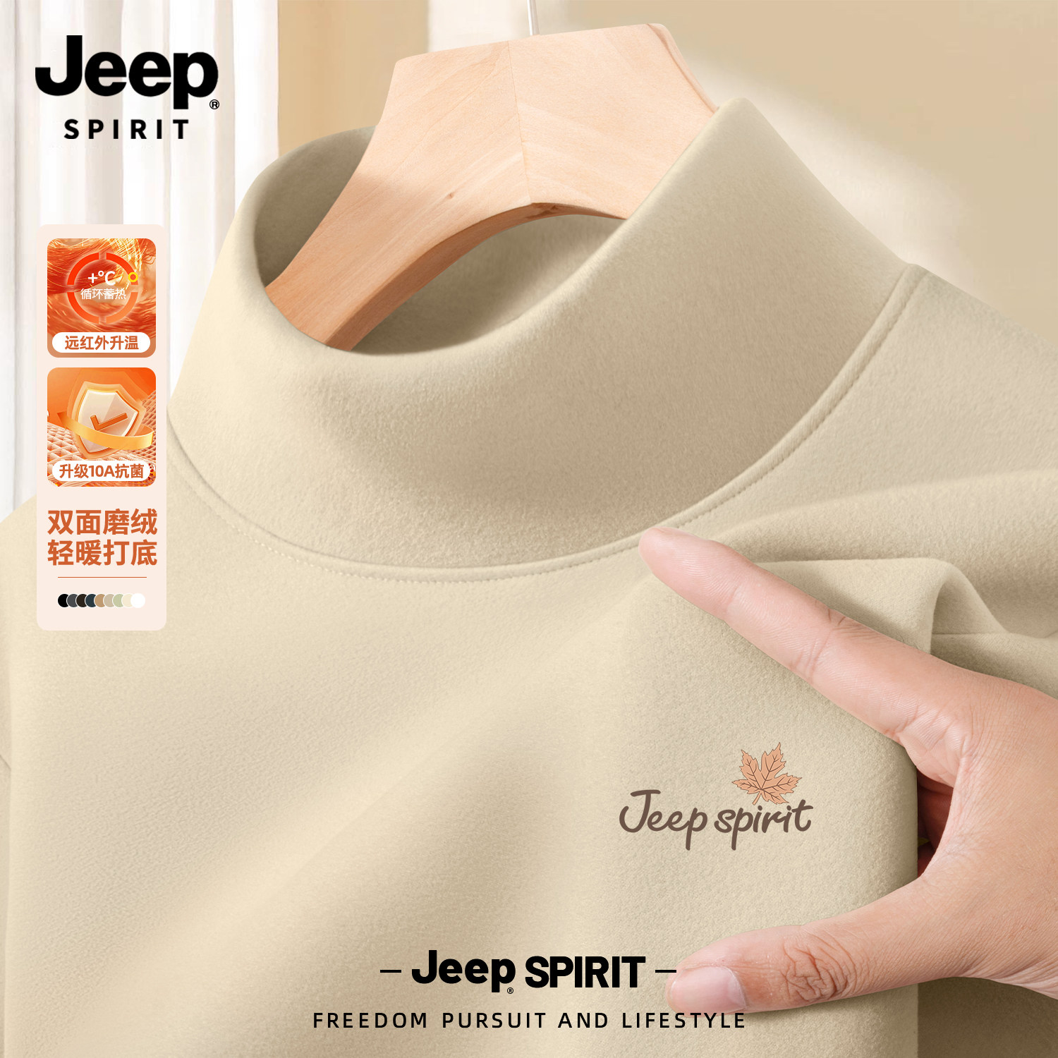 Jeep吉普男生德绒打底衫内搭
