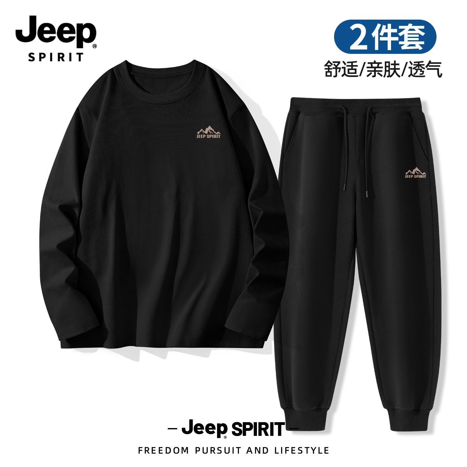 Jeep吉普男士套装2026新款
