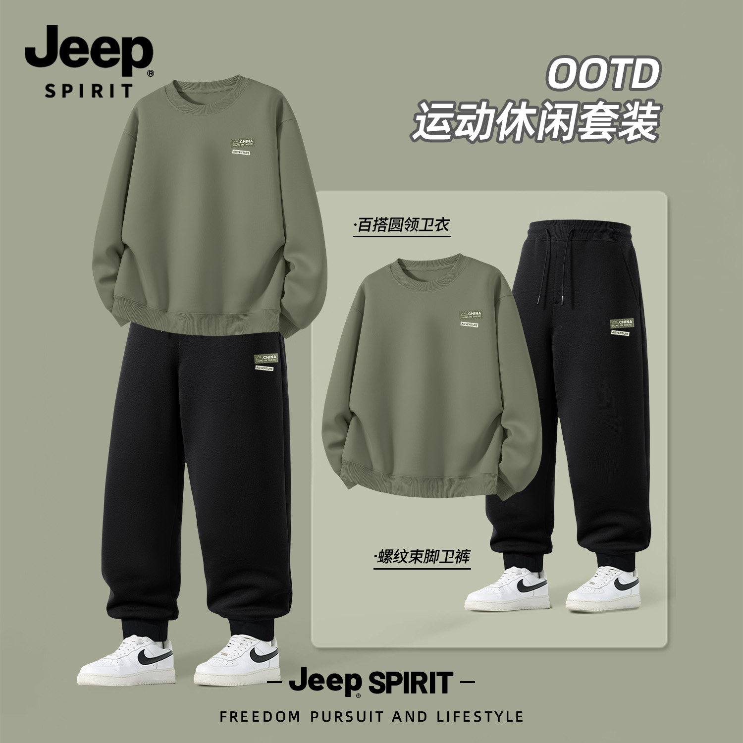 Jeep吉普男生酷帅穿搭套装大码运动装卫衣宽松百搭男士秋装一整套