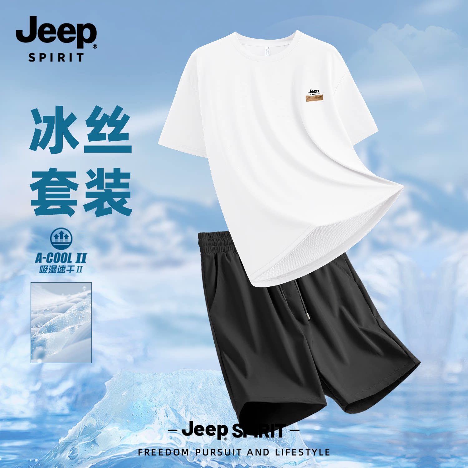 Jeep吉普速干运动套装男夏季2026新款冰丝衣服短袖短裤跑步健身服