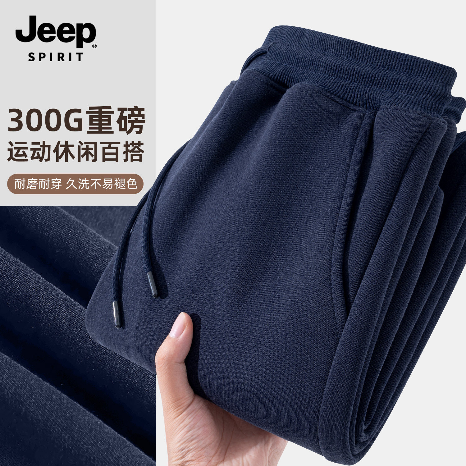 Jeep吉普高级感水洗重磅卫裤子男