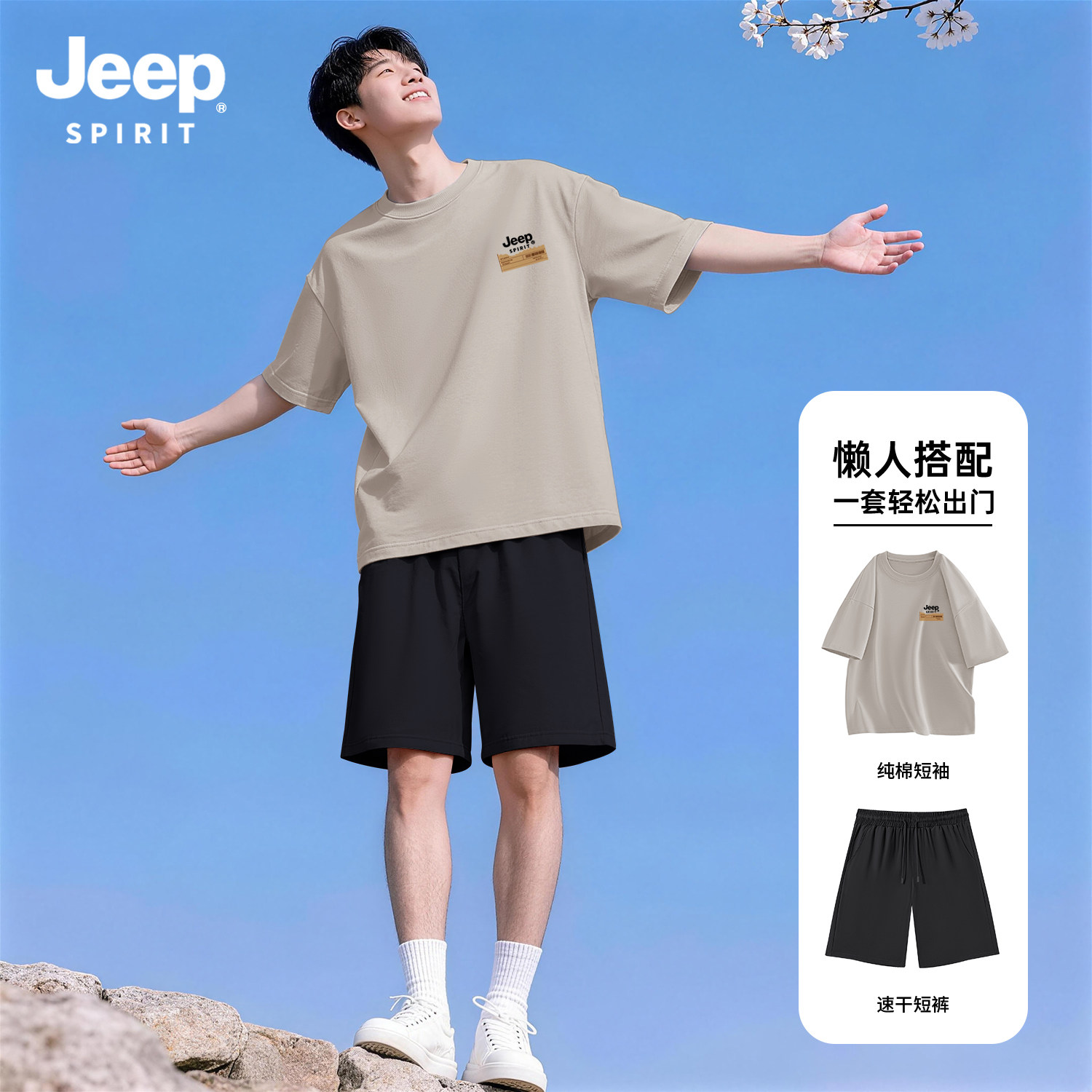 Jeep吉普青少年运动套装男生夏季
