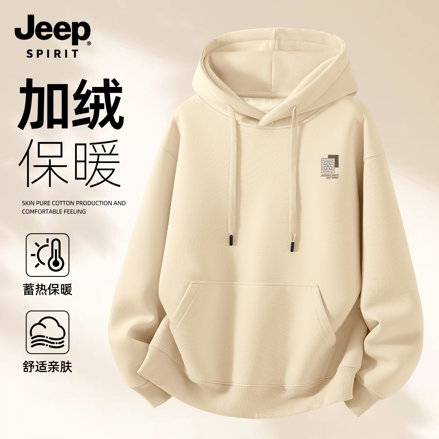 Jeep吉普男士卫衣男款加绒加厚连帽秋冬新款简约风高级感衣服长袖