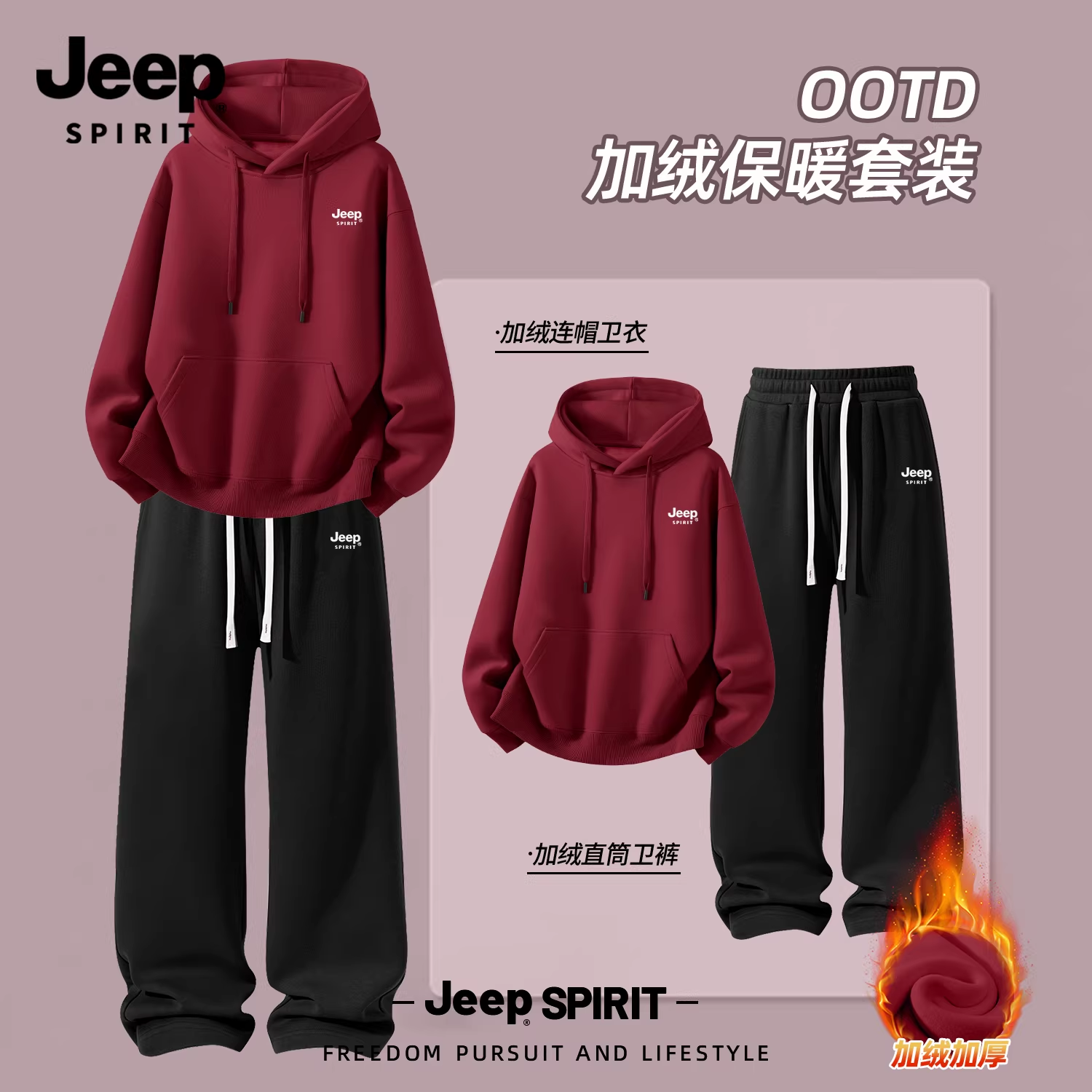 Jeep吉普新年酒红色卫衣男款秋冬连帽加绒加厚直筒裤休闲运动套装