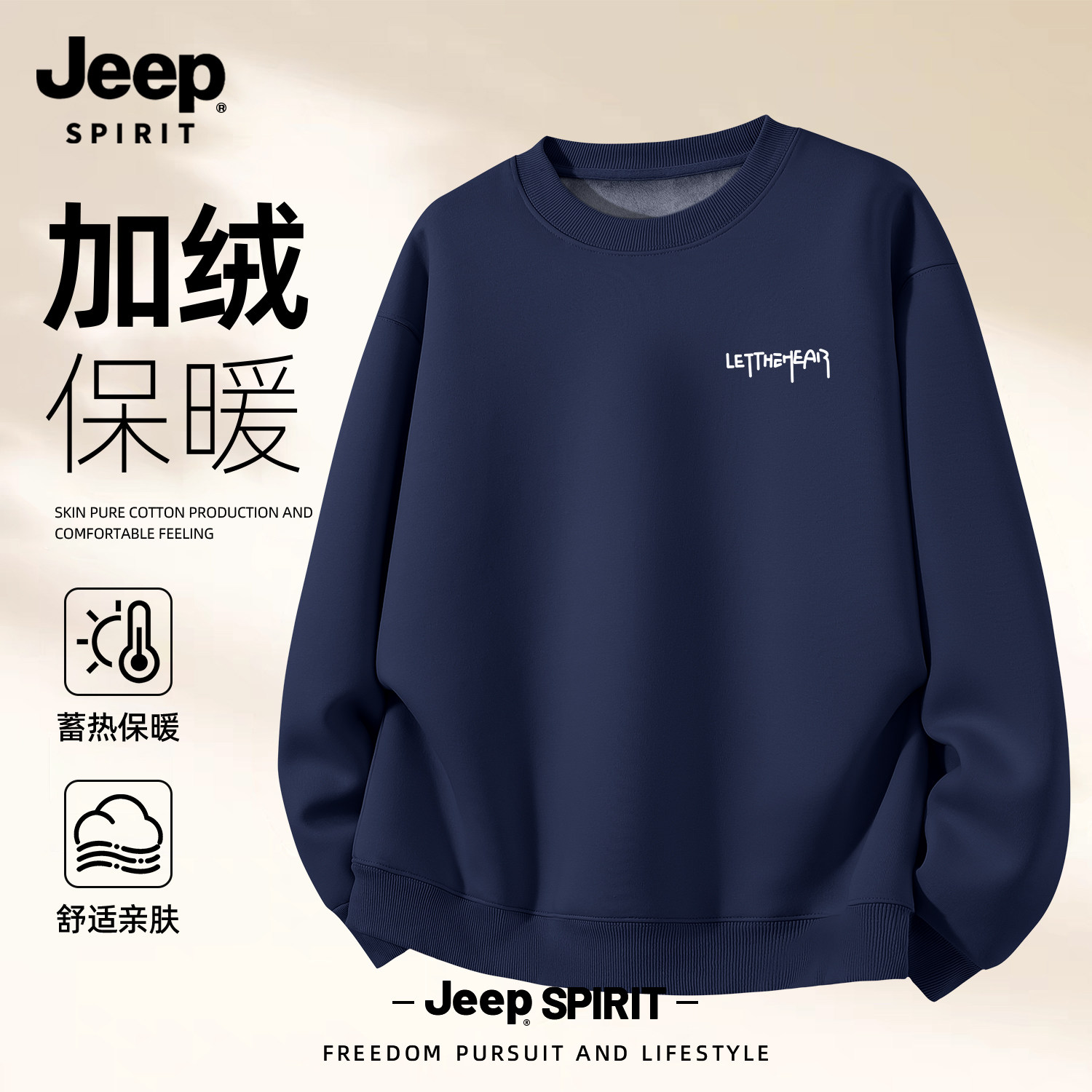 Jeep吉普卫衣加绒圆领男加厚男款