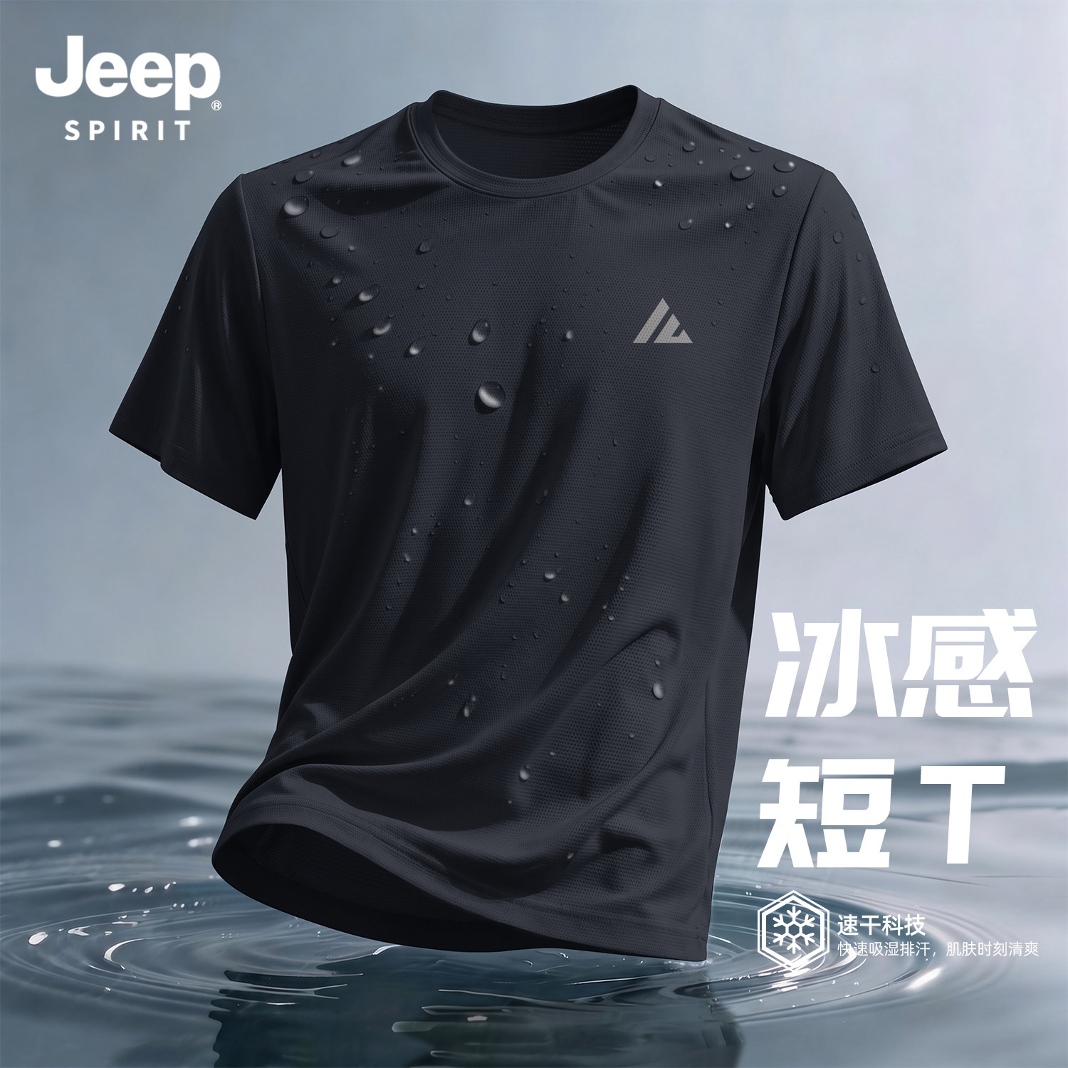 Jeep吉普速干短袖男网眼透气半袖