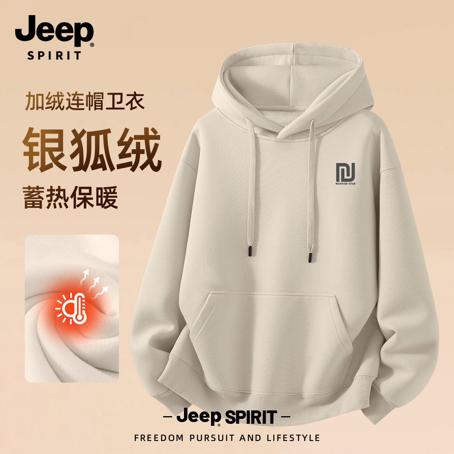 Jeep吉普加绒加厚连帽男士卫衣