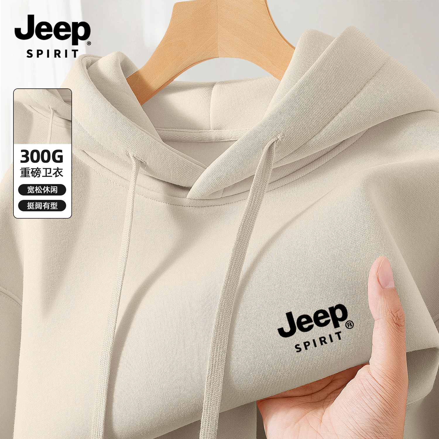 Jeep吉普美式重磅连帽卫衣