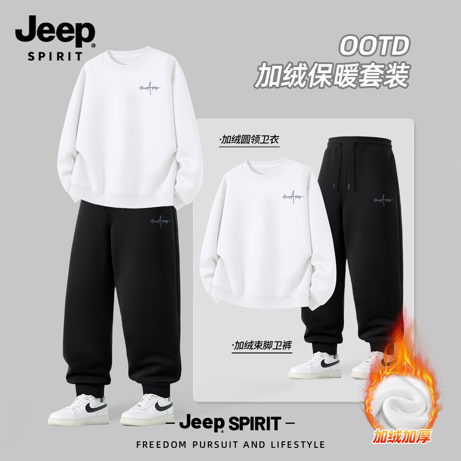 Jeep吉普圆领卫衣套装男款加绒秋冬季加厚套头衫男士保暖两件套男
