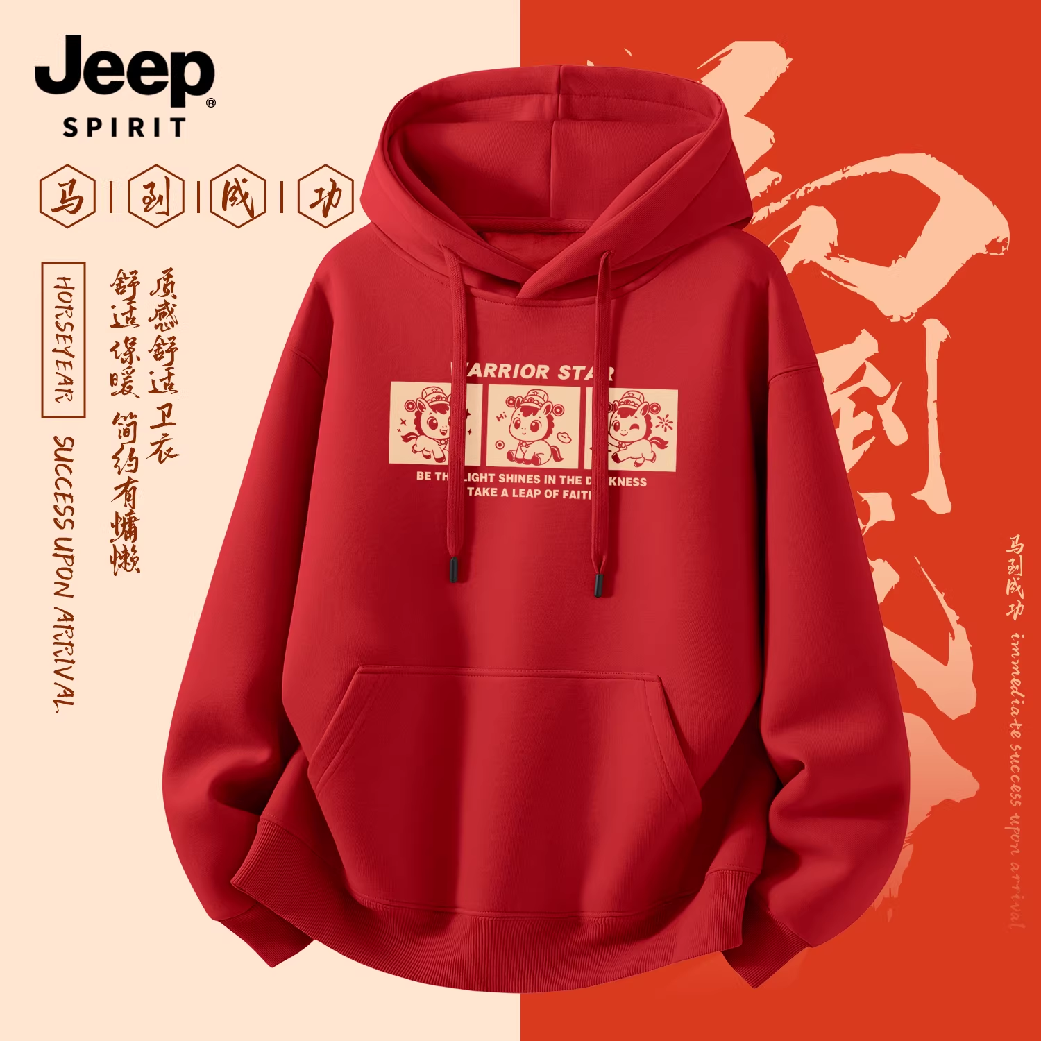Jeep吉普加绒新年卫衣男女款加厚2026本命年马年衣服连帽衫情侣装