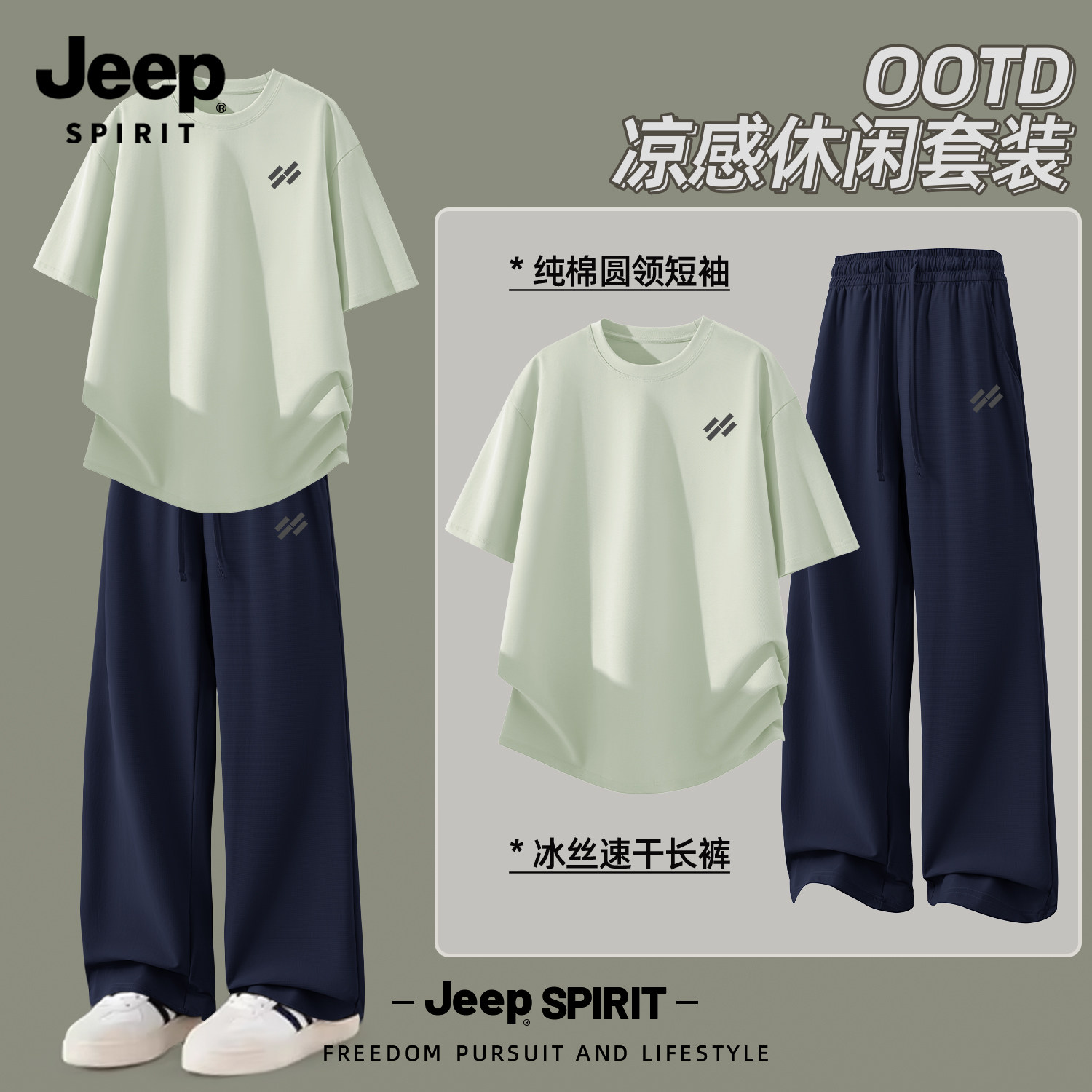 Jeep吉普男士运动套装2026夏纯棉短袖直筒裤男士穿搭一整套高级感
