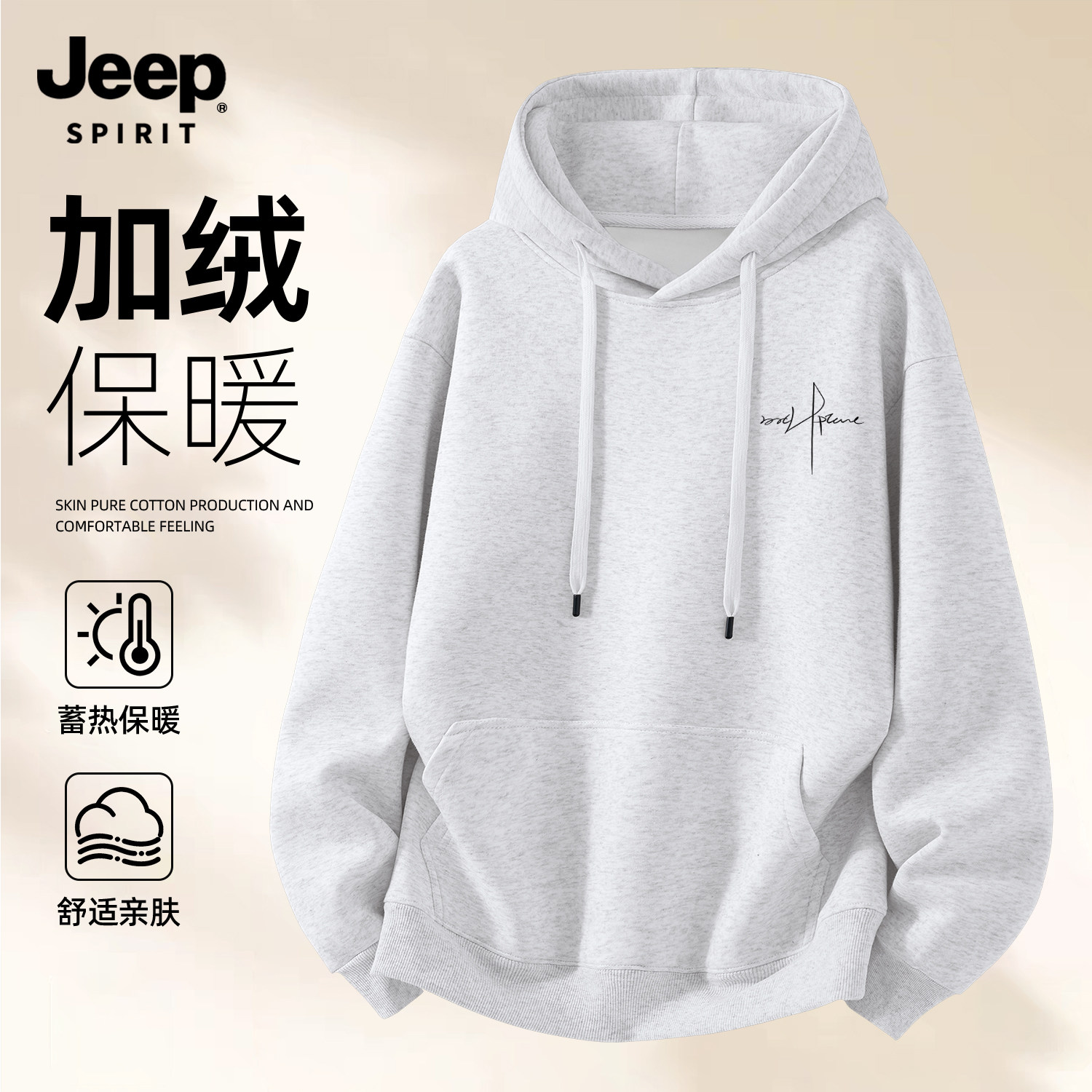 Jeep吉普重磅水洗加绒加厚连帽卫衣男士2026秋冬时尚宽松新年外套