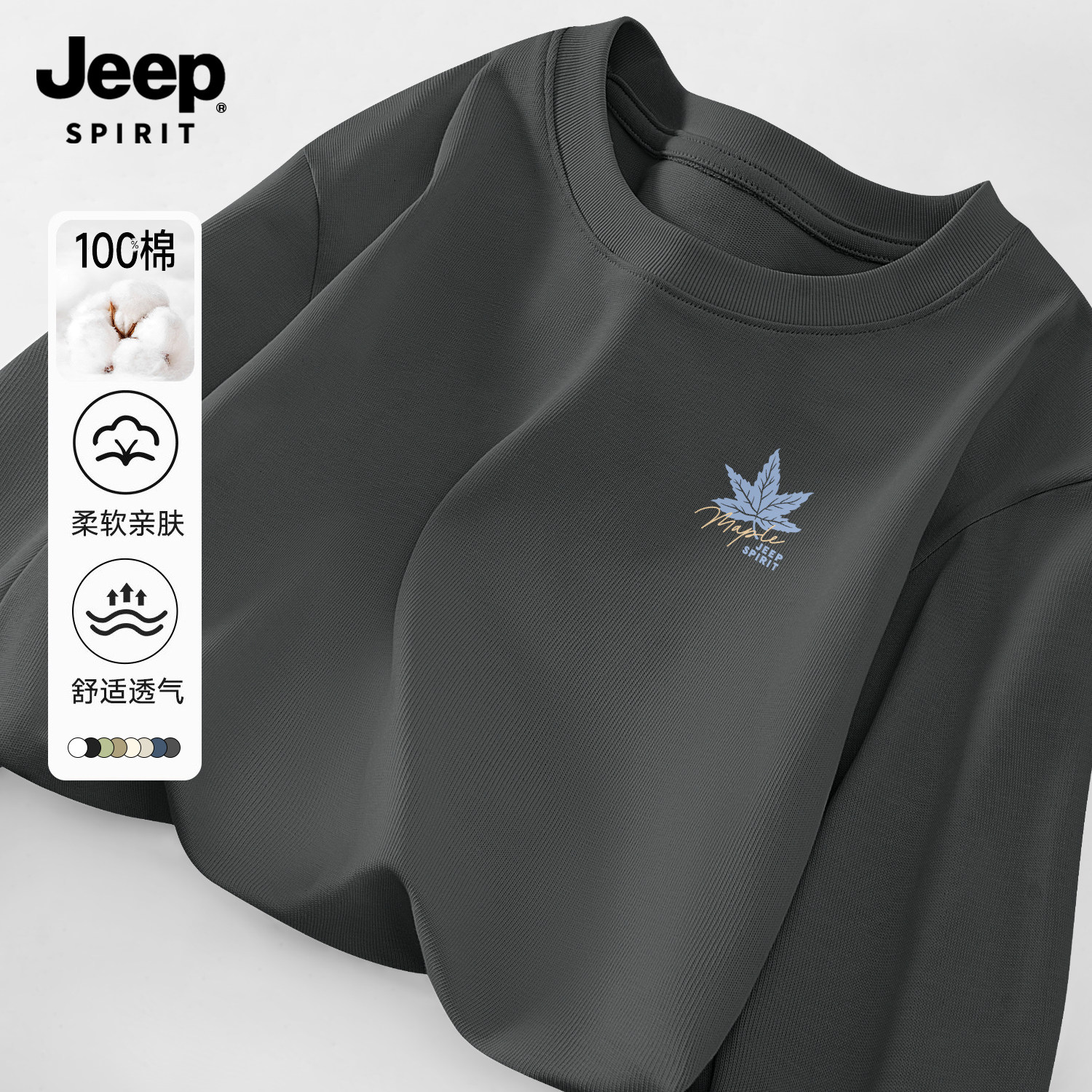 Jeep吉普长袖t恤男纯棉早秋穿搭