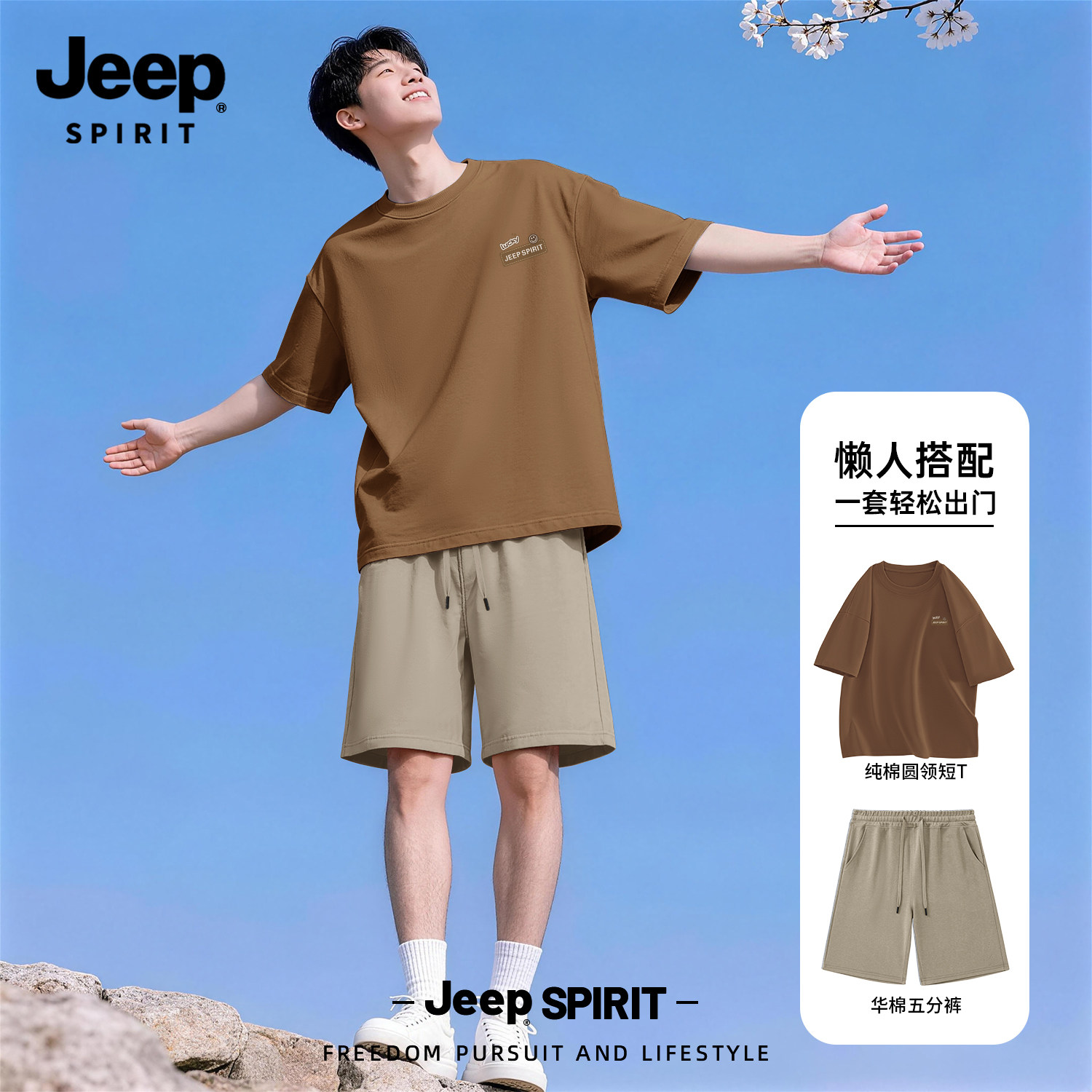 Jeep吉普运动短袖短裤套装2026夏