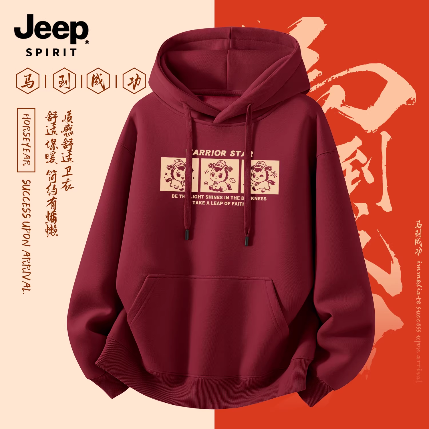 Jeep吉普酒红色加绒连帽卫衣男款加厚2026本命年衣服马年上衣男装