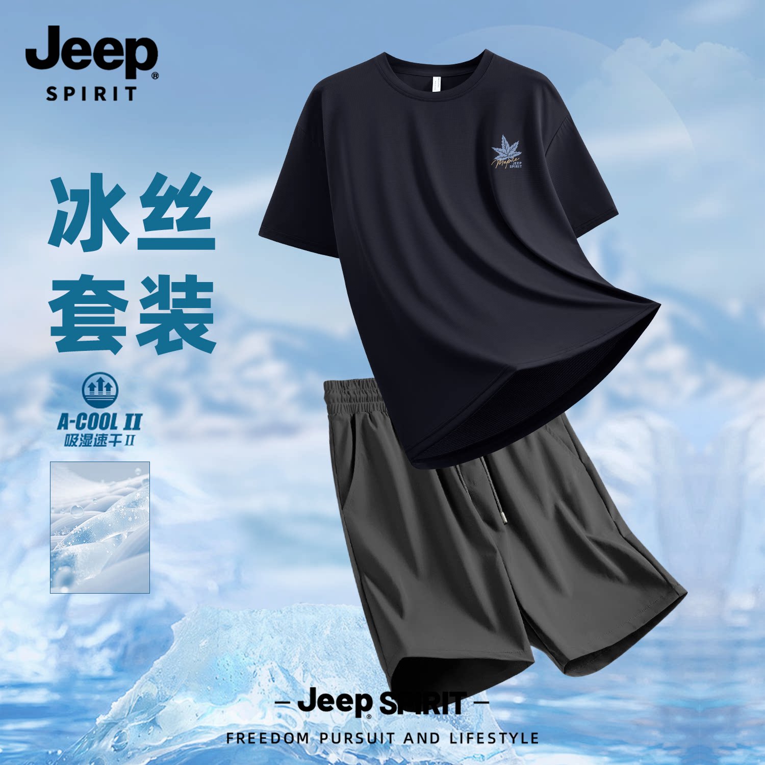 Jeep吉普速干运动套装冰丝衣服男2026夏季新款休闲风短袖t恤短裤
