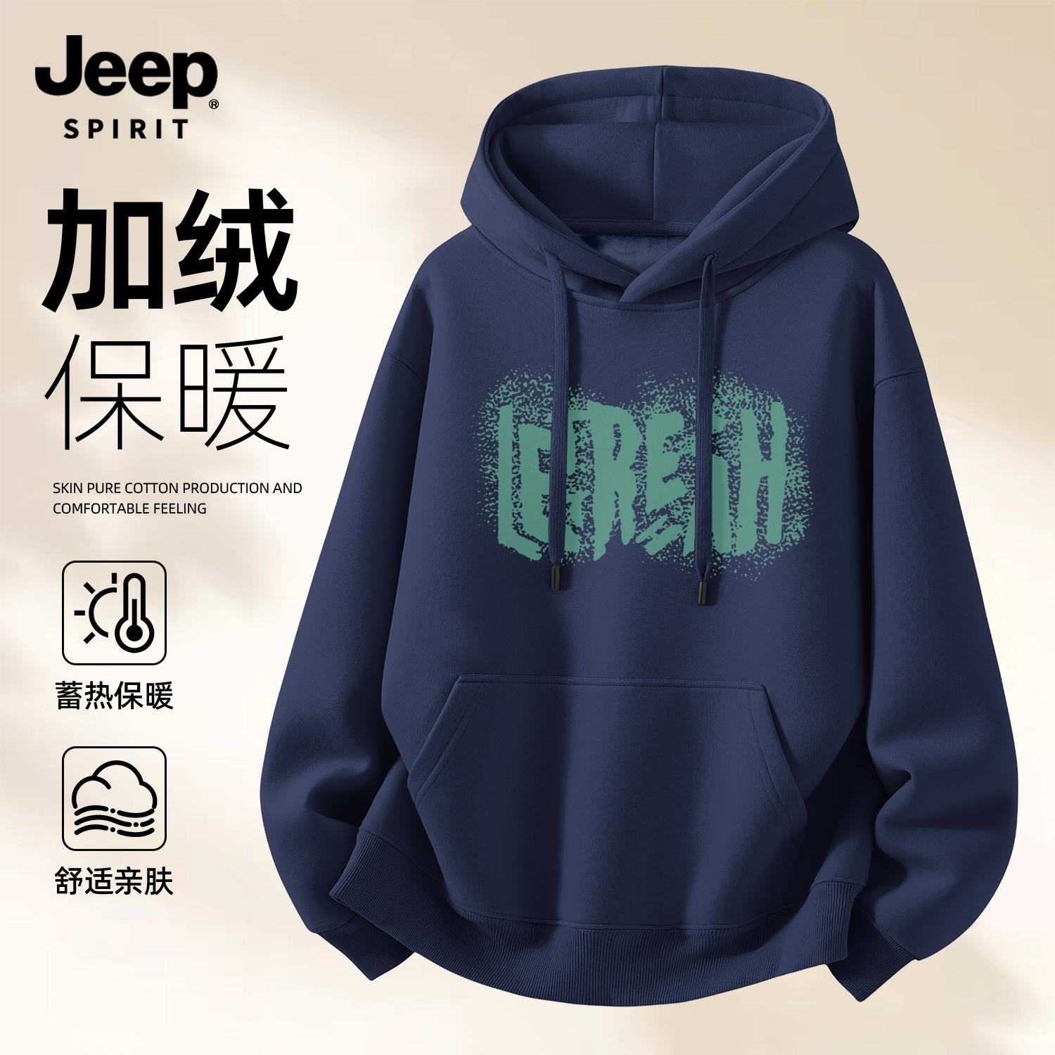 Jeep吉普连帽卫衣男款加绒