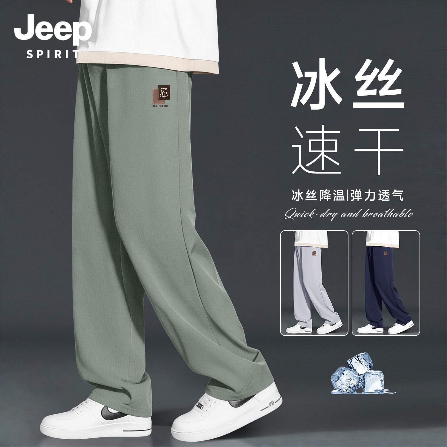 Jeep吉普男士冰丝夏季运动裤速干