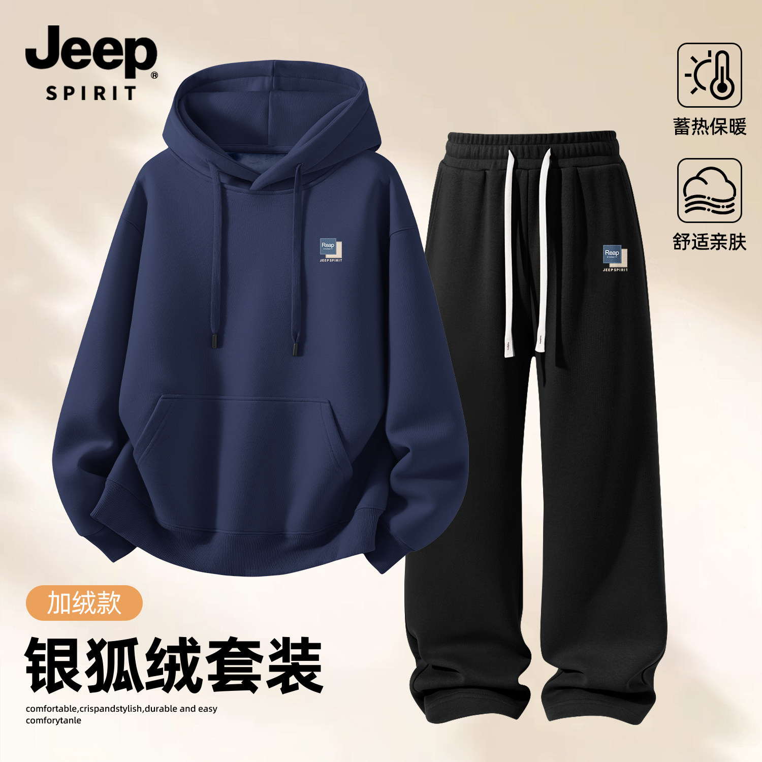 Jeep吉普运动套装男款加绒加厚
