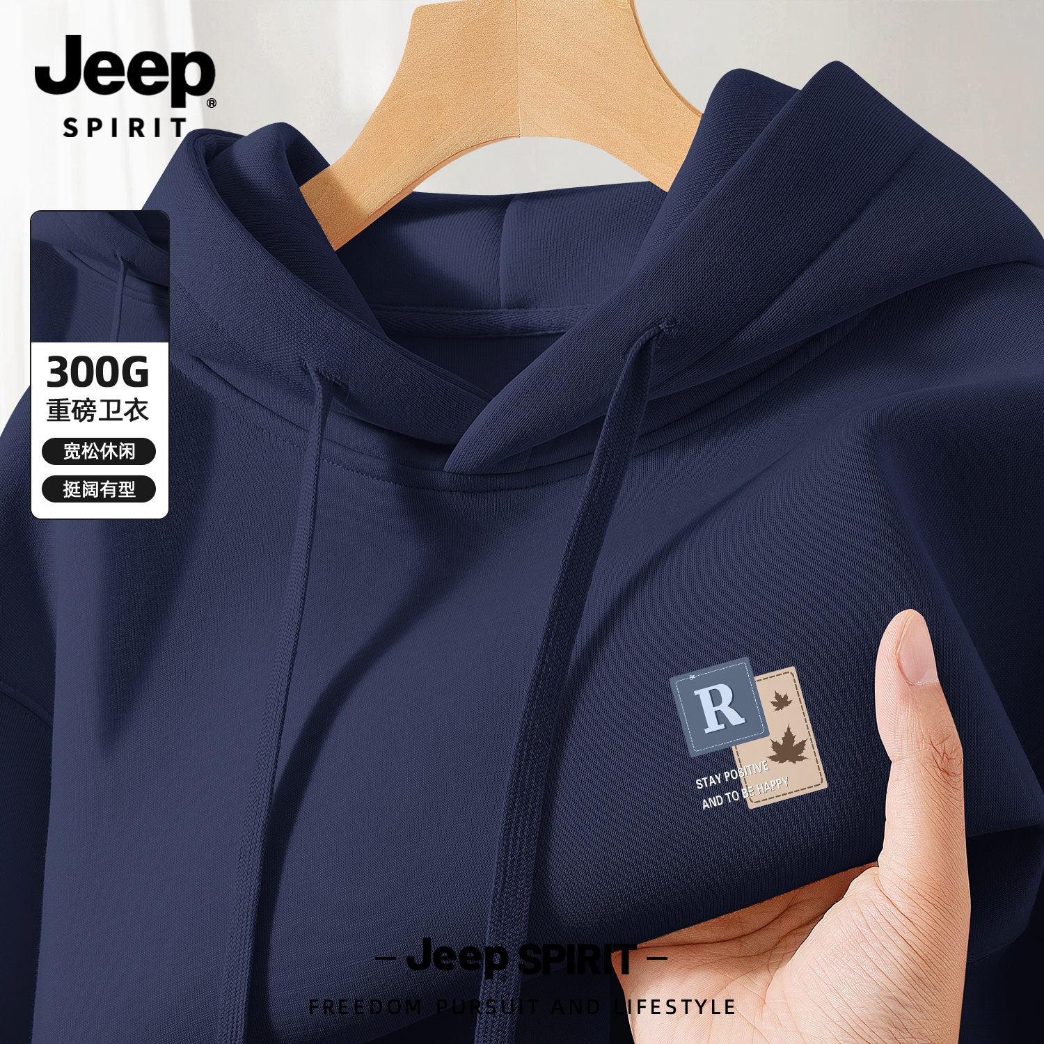 Jeep吉普重磅连帽卫衣男款