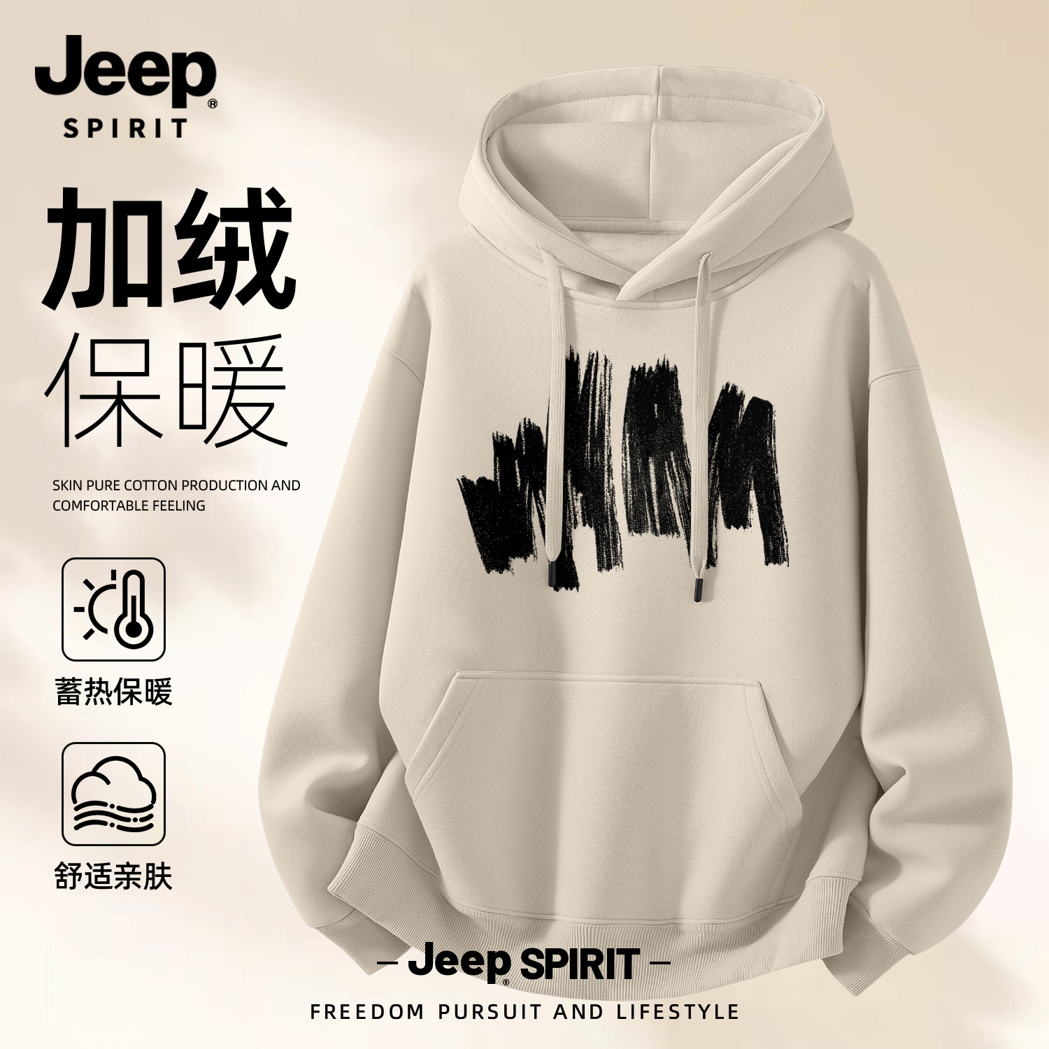Jeep吉普加绒加厚连帽卫衣内搭
