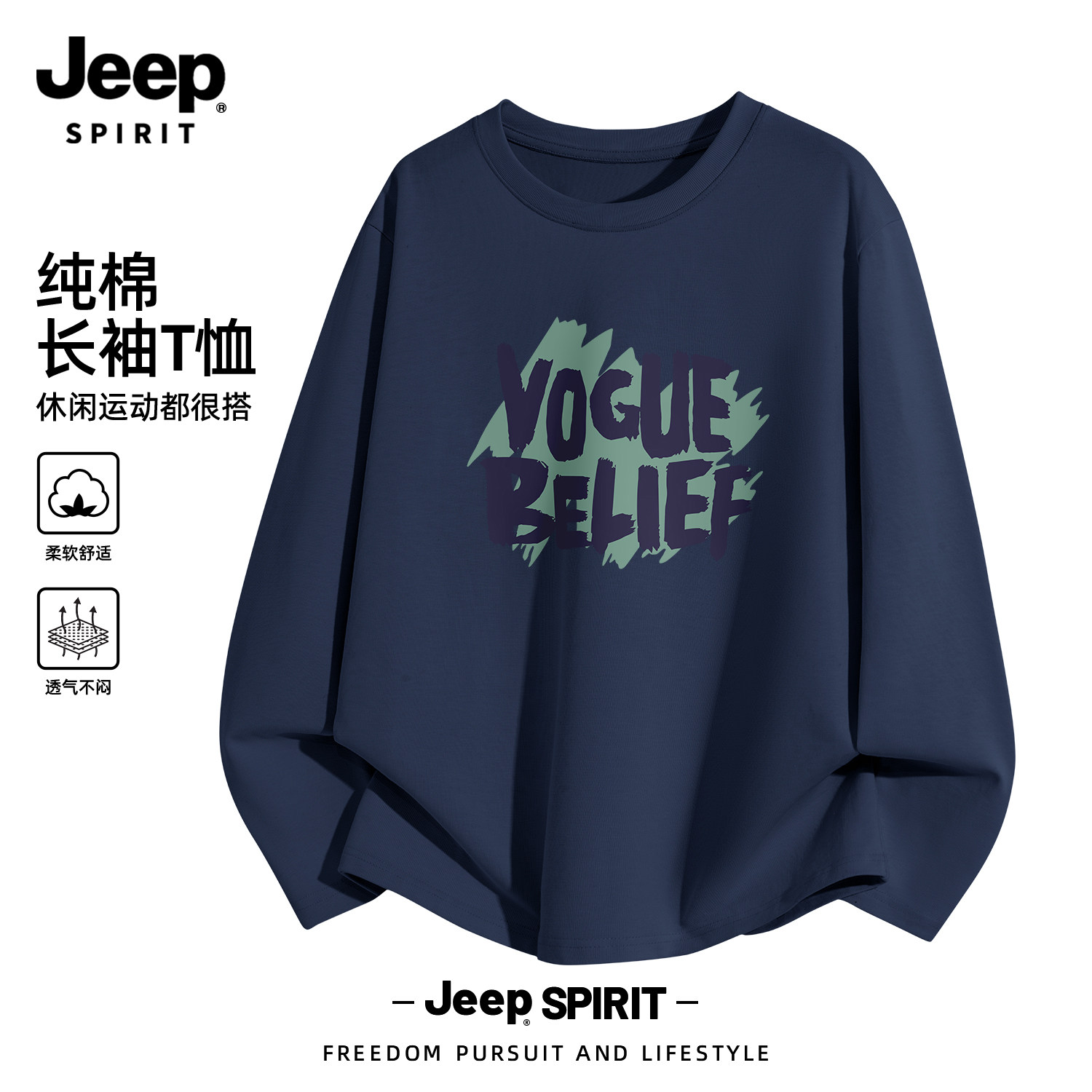 Jeep吉普藏青长袖T恤男2026春季新款简约宽松纯棉透气男士打底衫