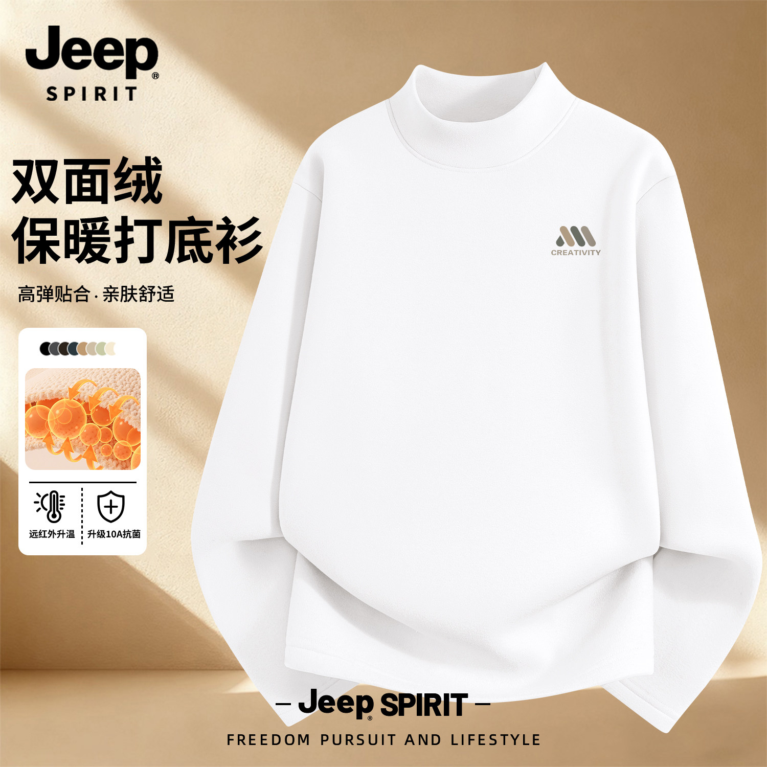 Jeep吉普男士打底衫内搭秋冬款