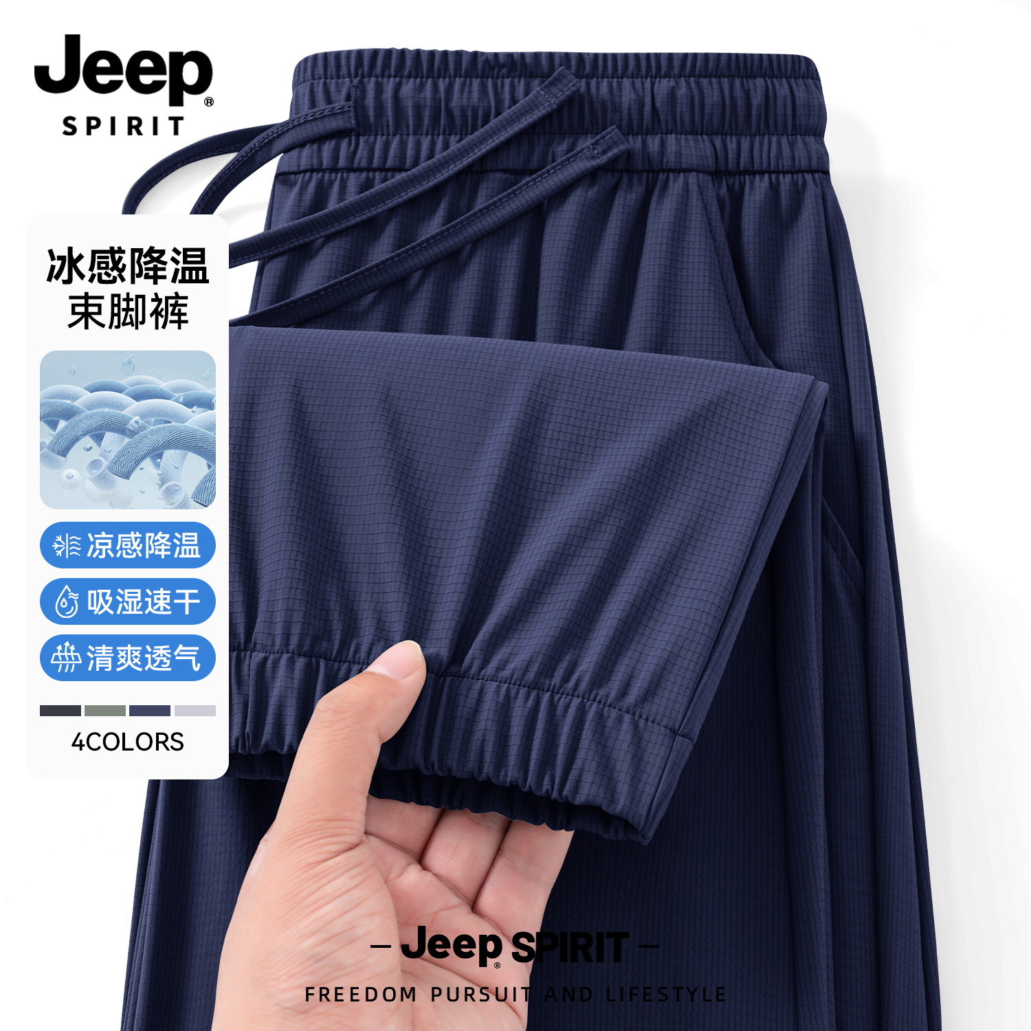 Jeep吉普冰丝休闲裤男夏季薄款速干男裤户外运动裤男士束脚裤子男