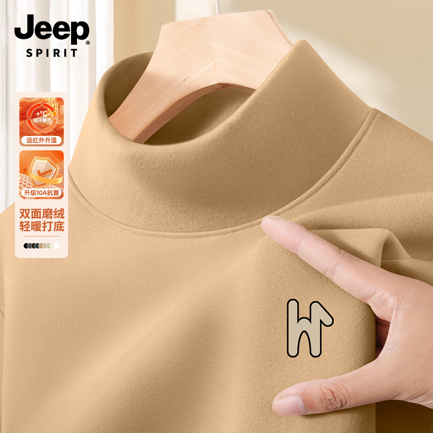 Jeep吉普绒德潮流高级内搭秋衣