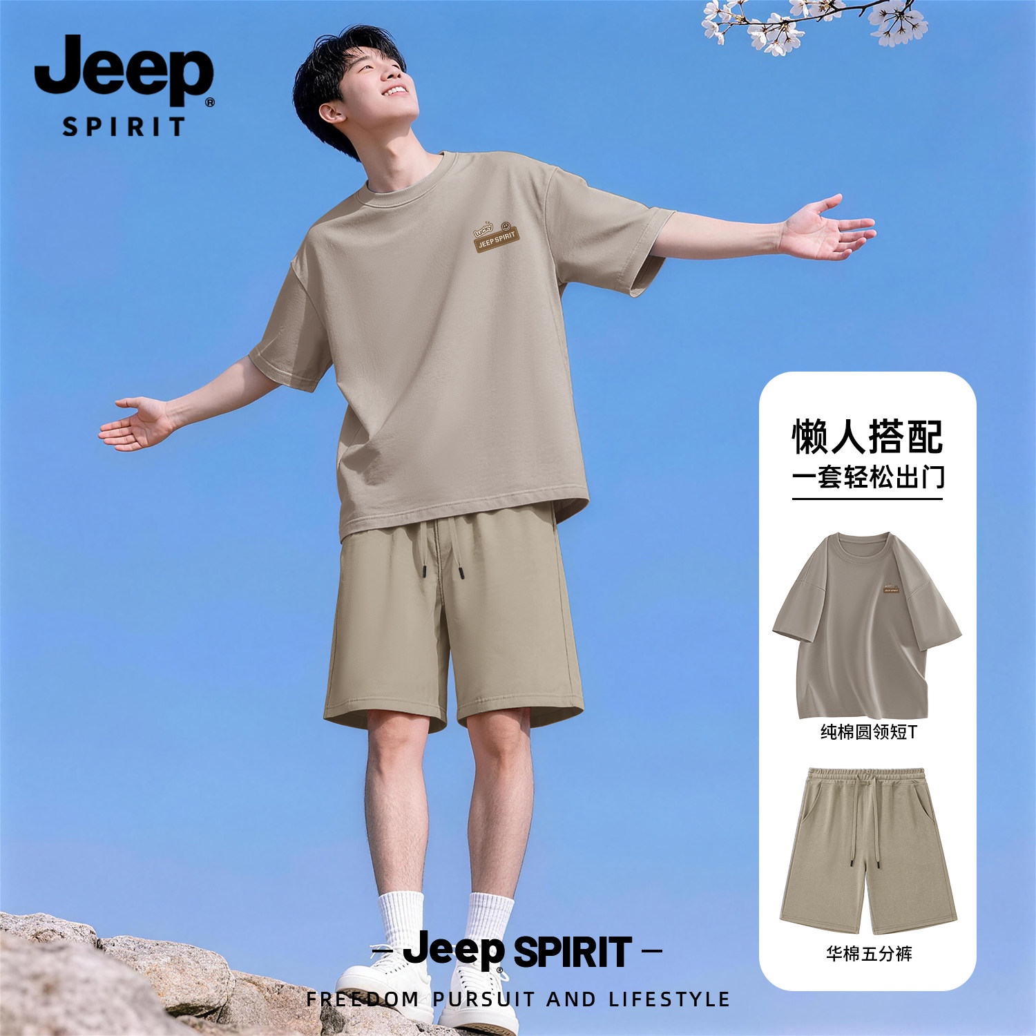 Jeep吉普男士夏季运动套装男纯棉短袖T恤冰丝速干短裤高级一整套
