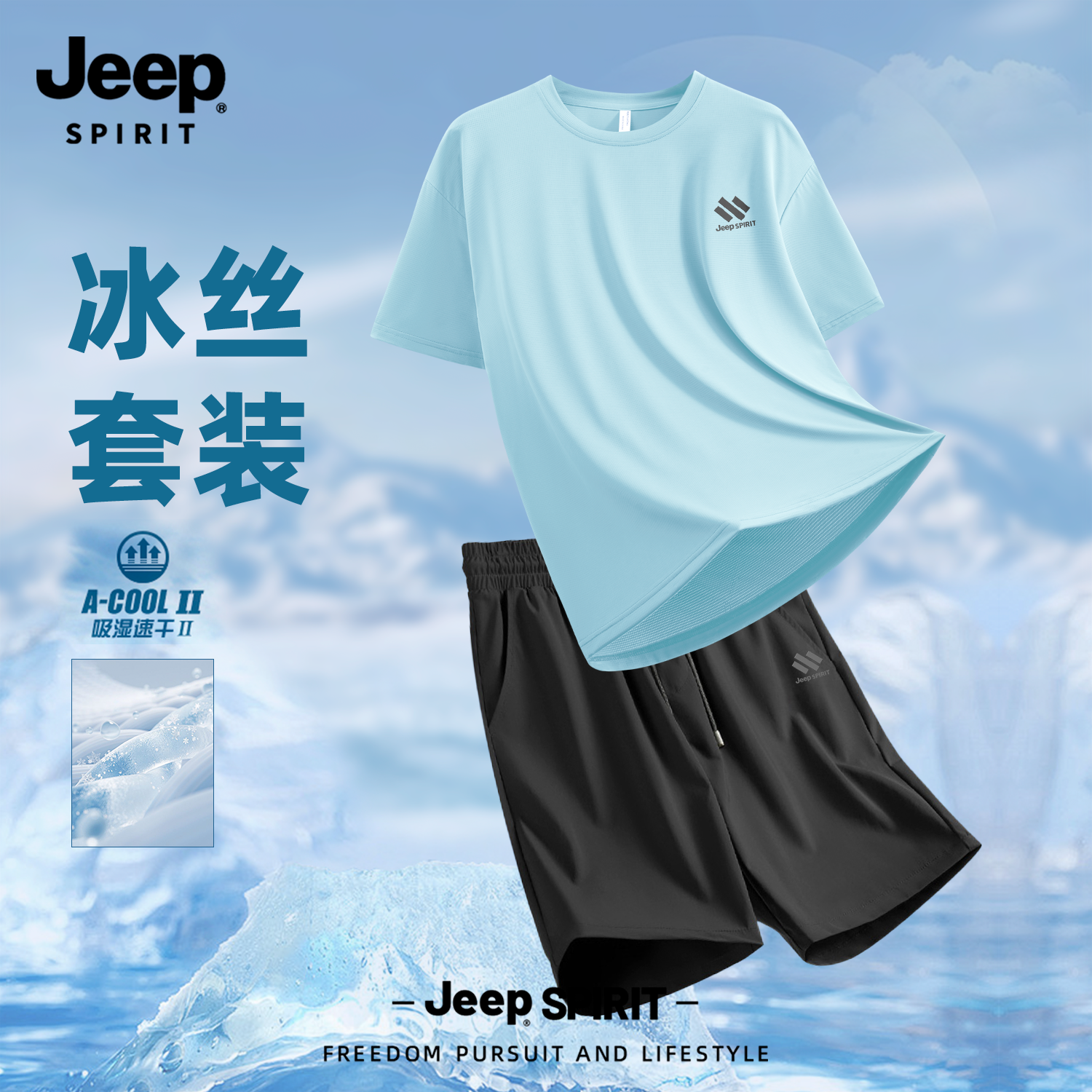 Jeep吉普冰丝短袖短裤运动套装夏季2026新款速干休闲衣服两件套男