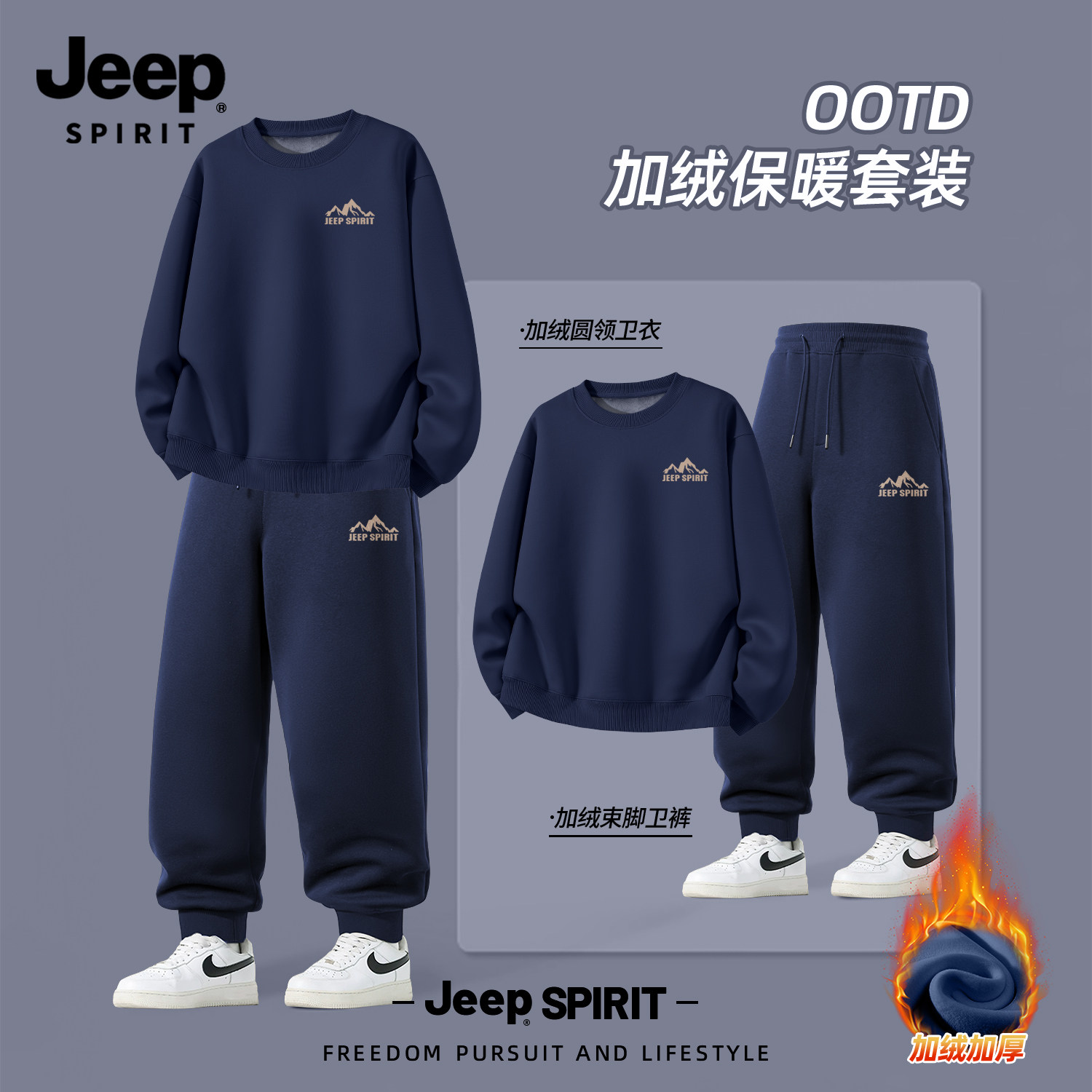 Jeep吉普套装男秋冬季加厚保暖运动服时尚加绒两件套休闲新款男装