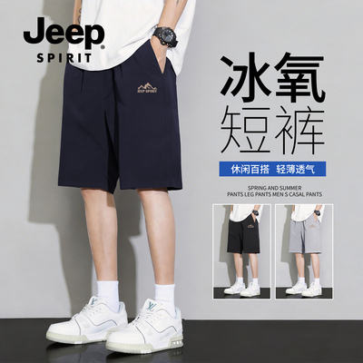 Jeep吉普男士速干冰丝短裤子运动
