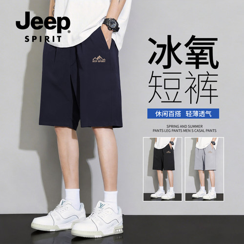 Jeep吉普男士速干冰丝短裤子运动