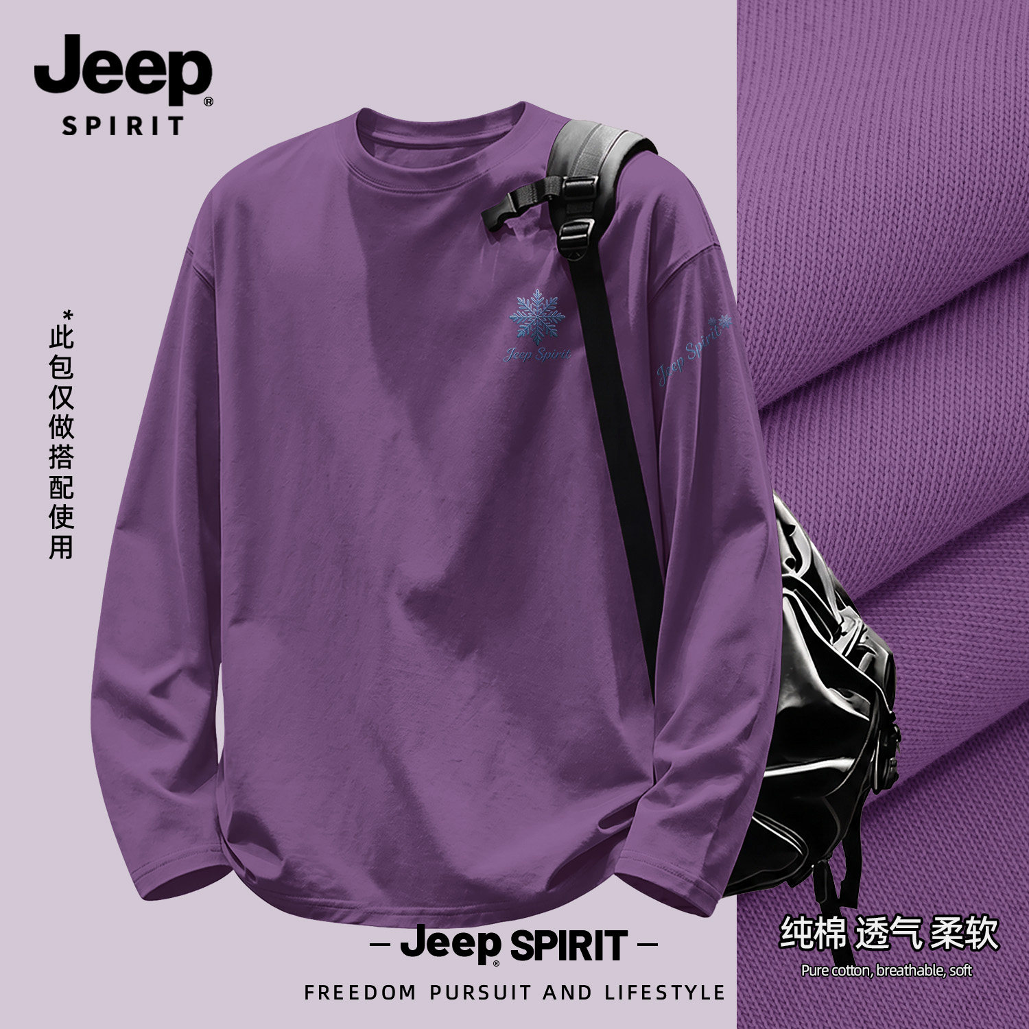 Jeep吉普长袖T恤男款2026紫色