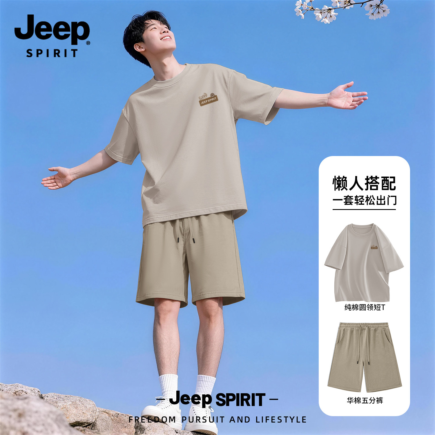 Jeep吉普运动套装男夏季一整套