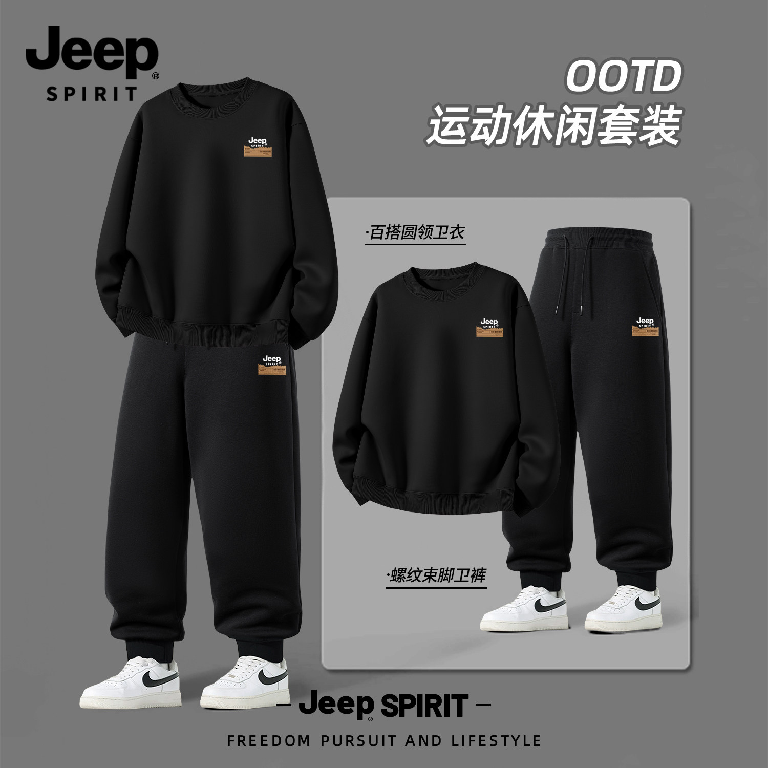 Jeep吉普男士运动套装春秋衣服