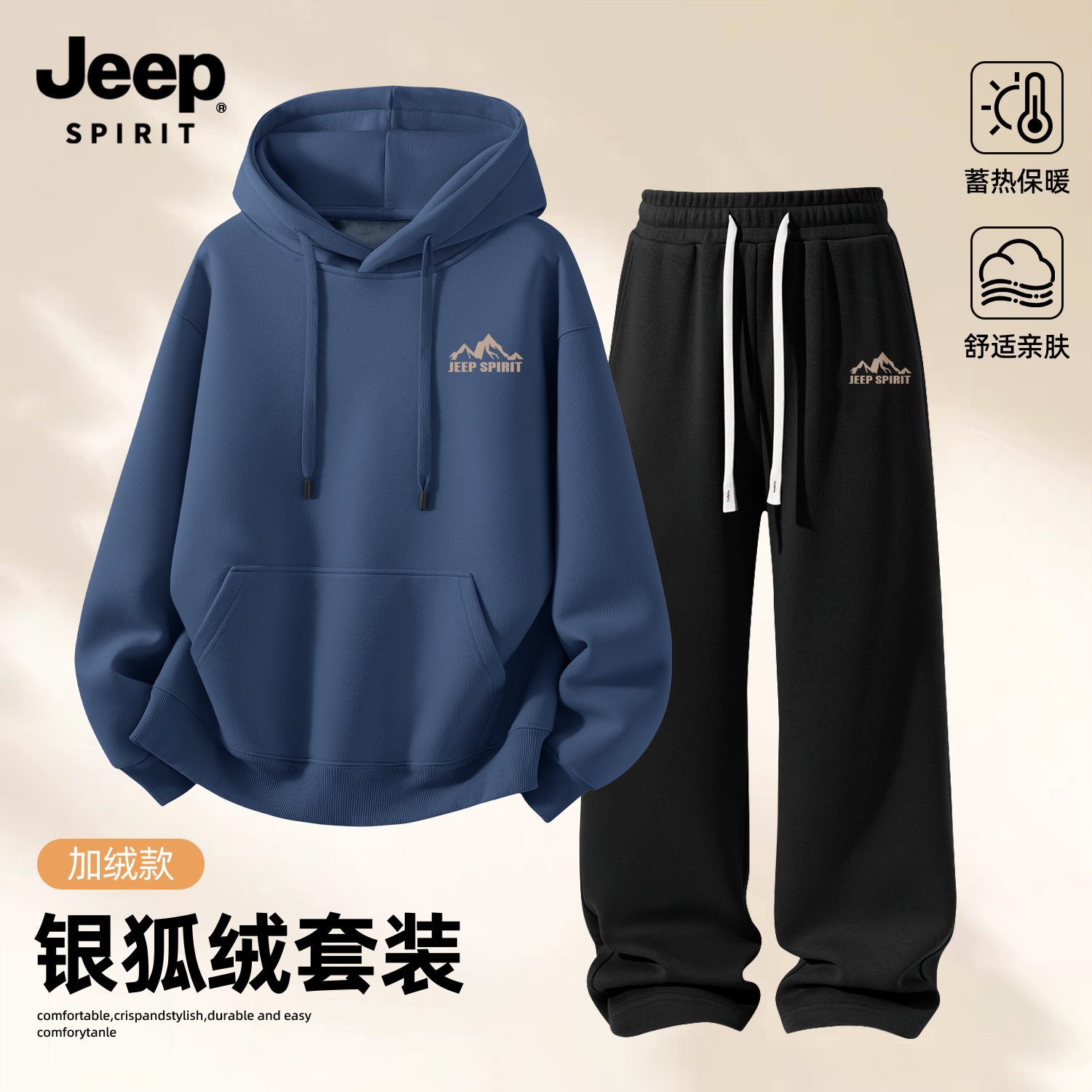 Jeep吉普运动套装男款秋季新款