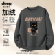 Jeep吉普加绒卫衣男款 上衣 衣服加厚圆领运动打底衫 2025新款 秋冬季