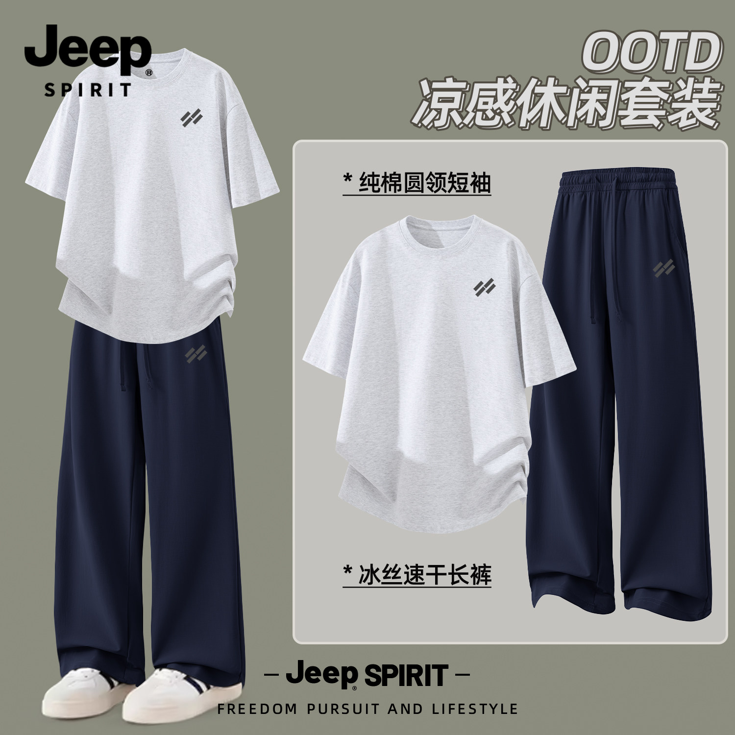 Jeep吉普男士运动套装2026夏季青少年纯棉短袖直筒长裤子休闲男装