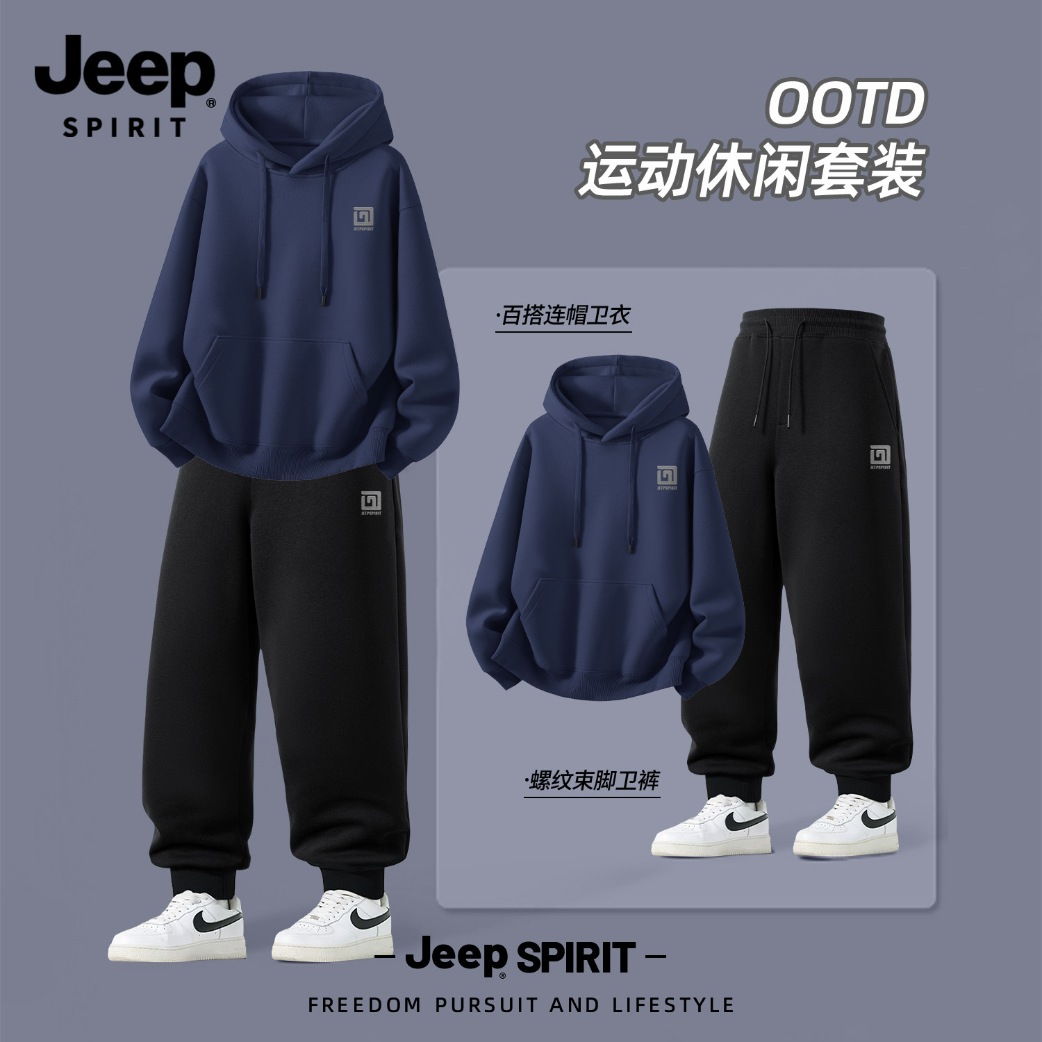 Jeep吉普卫衣运动套装男款2026新款春秋季长袖衣服束脚裤两件套男