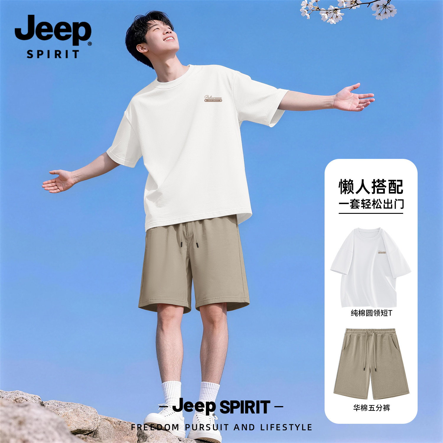 Jeep吉普休闲运动套装2026夏纯棉短袖t恤男士短裤男款潮流两件套